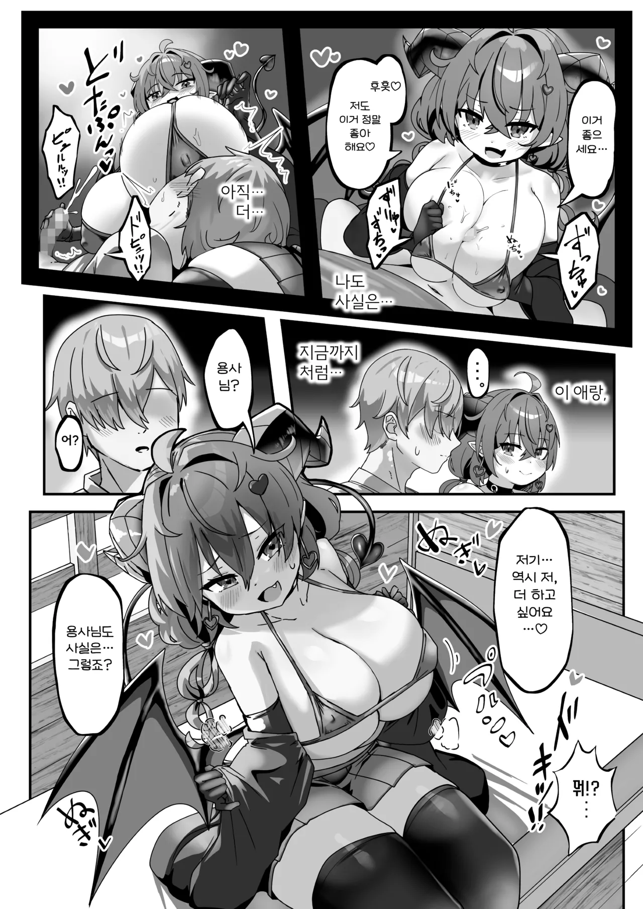 Mamono o Kakumatta Yuusha no Matsuro Gekan I 마물을 몰래 숨긴 용사의 말로 하권 page 7 full
