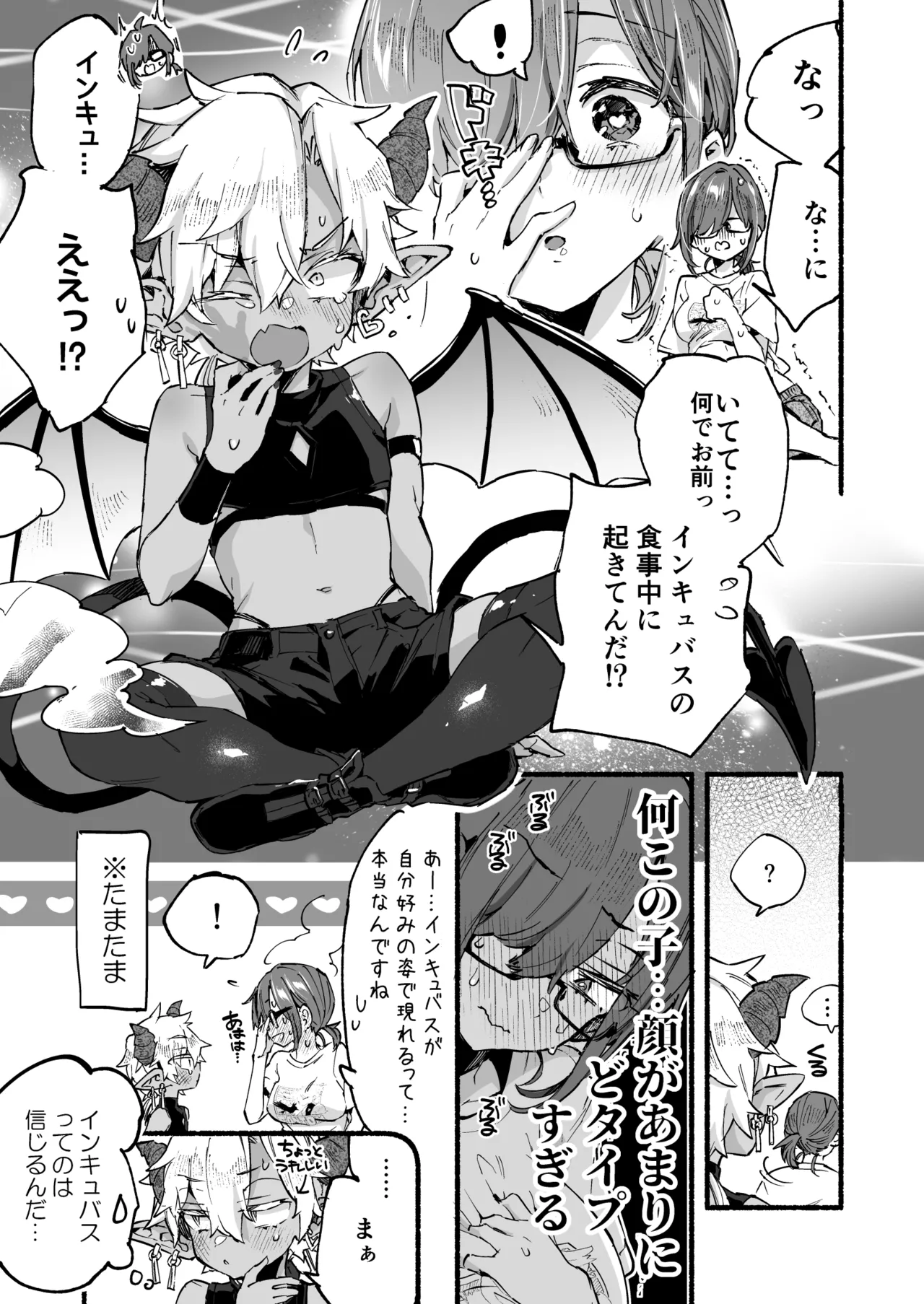 インキュバスくんは満腹を知らない page 12 full