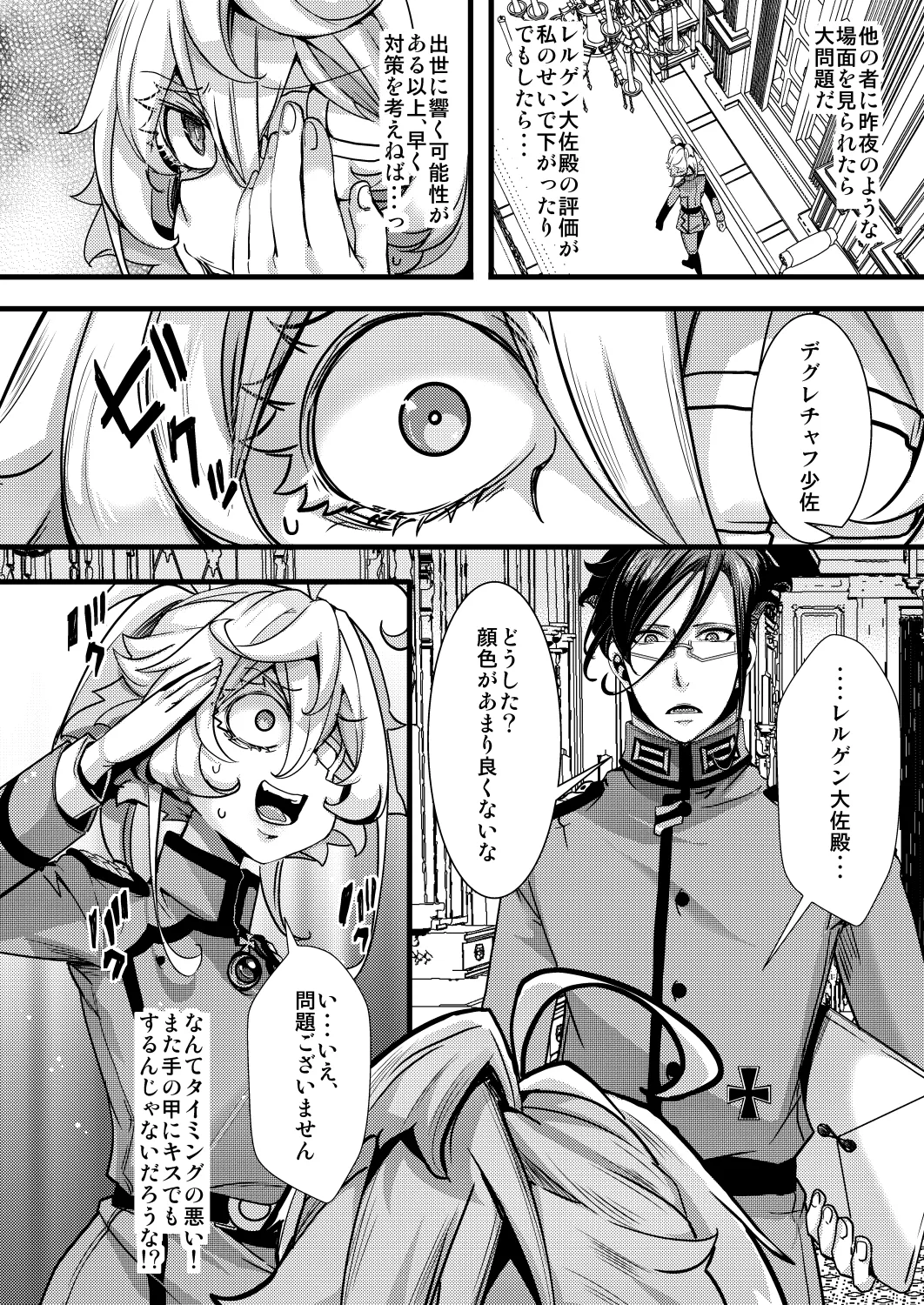 ターニャちゃんの片目が戻らなくなる話 page 12 full