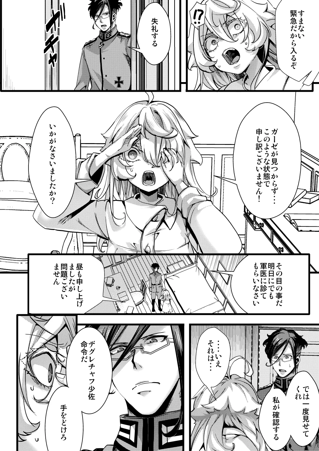 ターニャちゃんの片目が戻らなくなる話 page 6 full