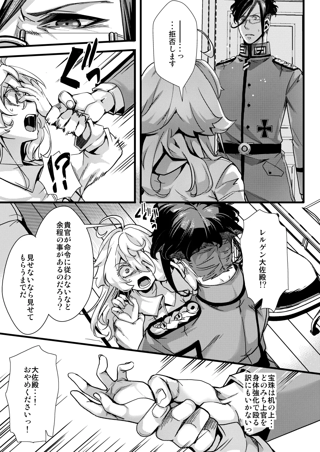 ターニャちゃんの片目が戻らなくなる話 page 7 full