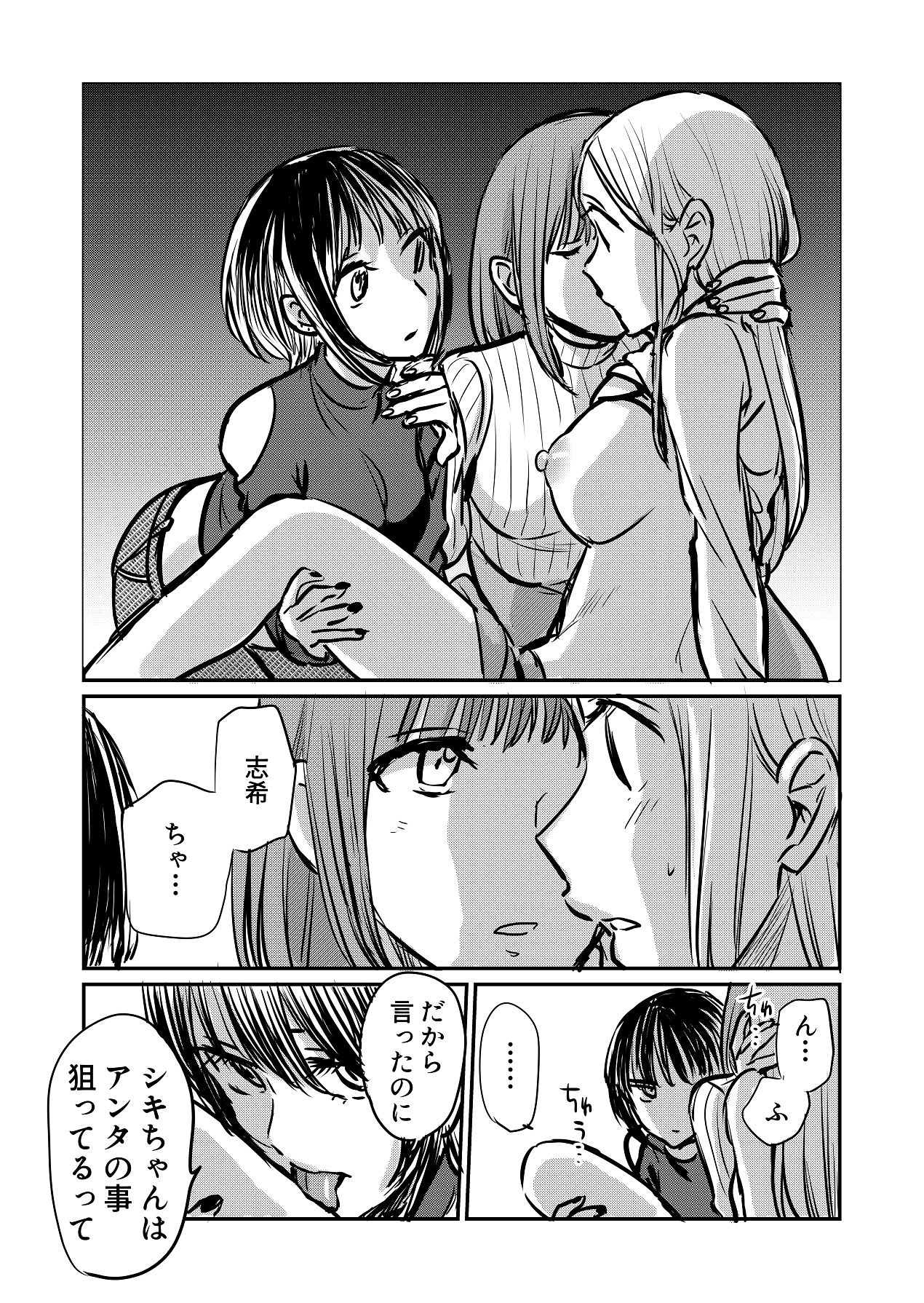 なんで女なんかに取られなきゃいけないの？ page 11 full