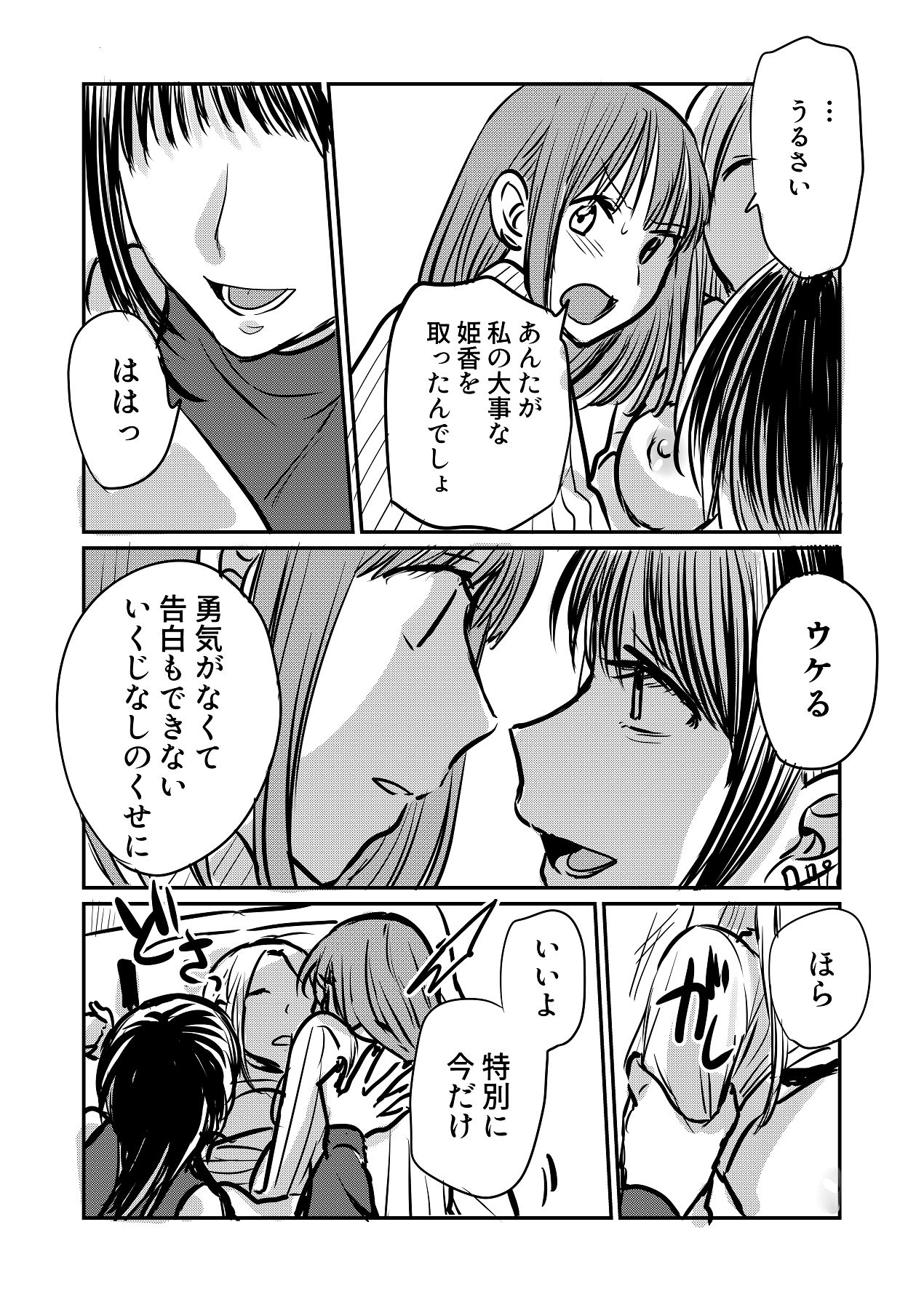 なんで女なんかに取られなきゃいけないの？ page 12 full