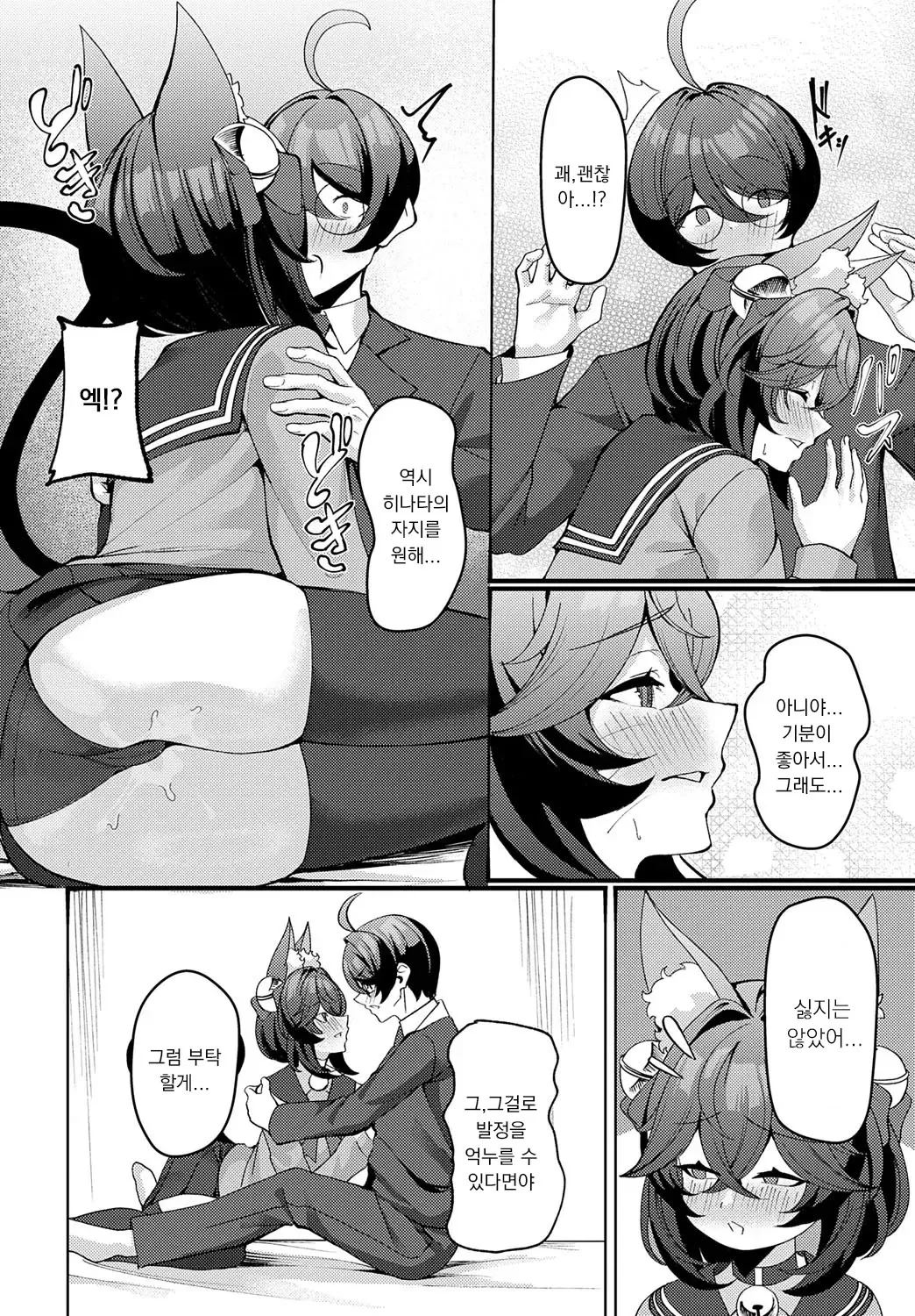 NEKOMATA no HATSUJOUKI page 12 full