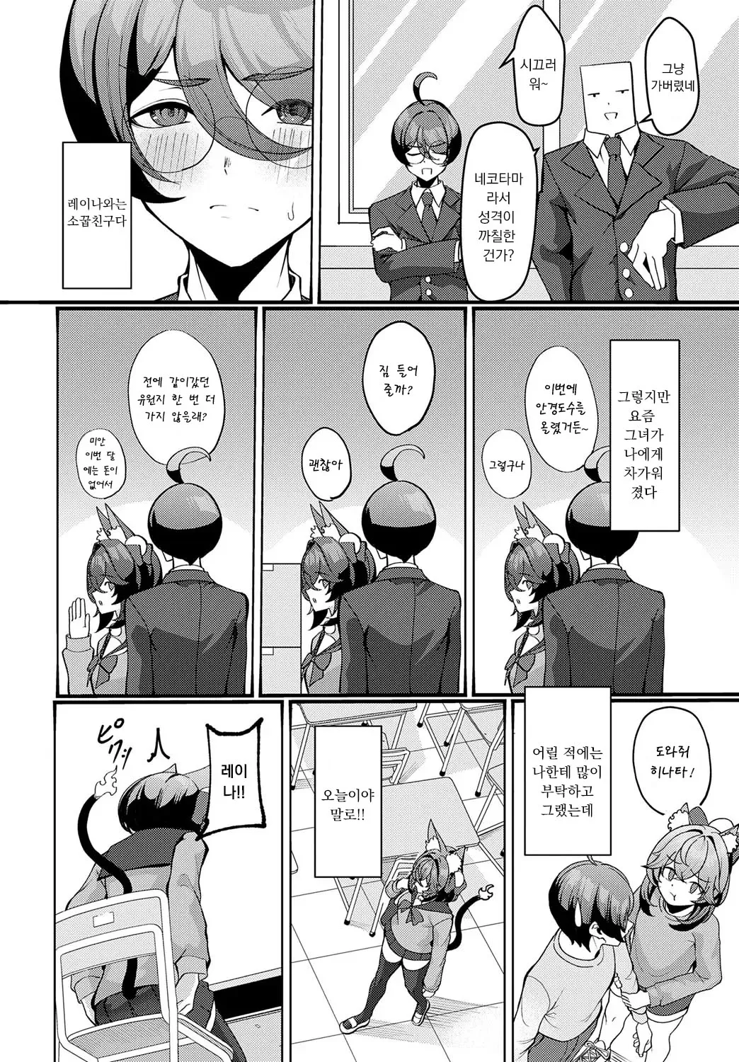 NEKOMATA no HATSUJOUKI page 2 full
