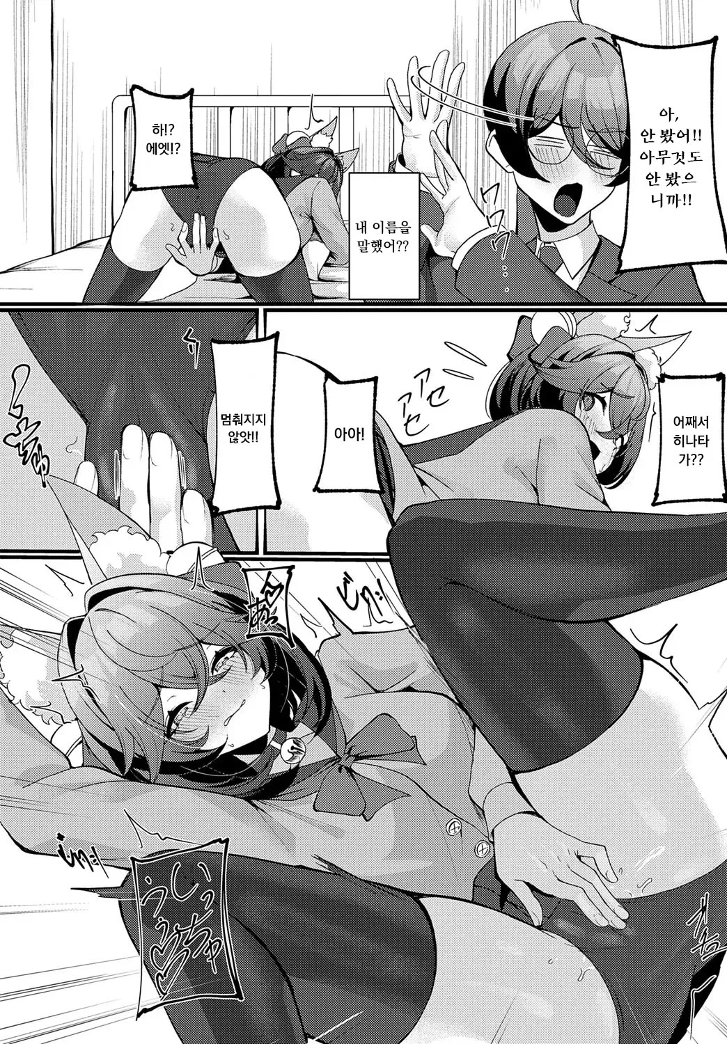 NEKOMATA no HATSUJOUKI page 7 full