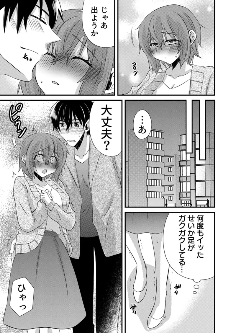 Seikan Esute to Shirazu Ikasare Tsuzukeru JK Vol 2 page 10 full