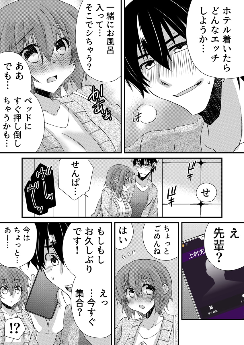 Seikan Esute to Shirazu Ikasare Tsuzukeru JK Vol 2 page 11 full