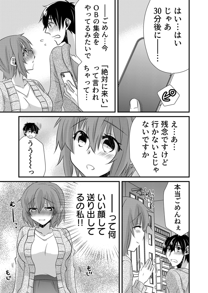 Seikan Esute to Shirazu Ikasare Tsuzukeru JK Vol 2 page 12 full