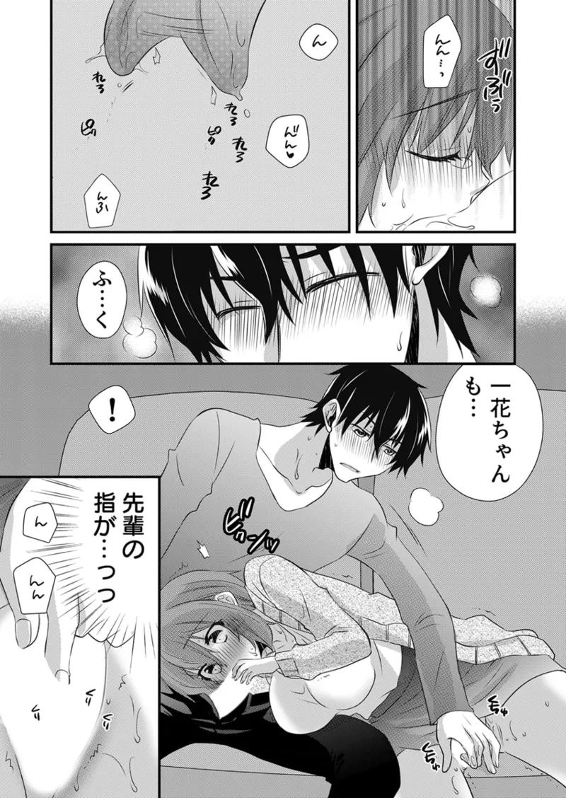 Seikan Esute to Shirazu Ikasare Tsuzukeru JK Vol 2 page 6 full