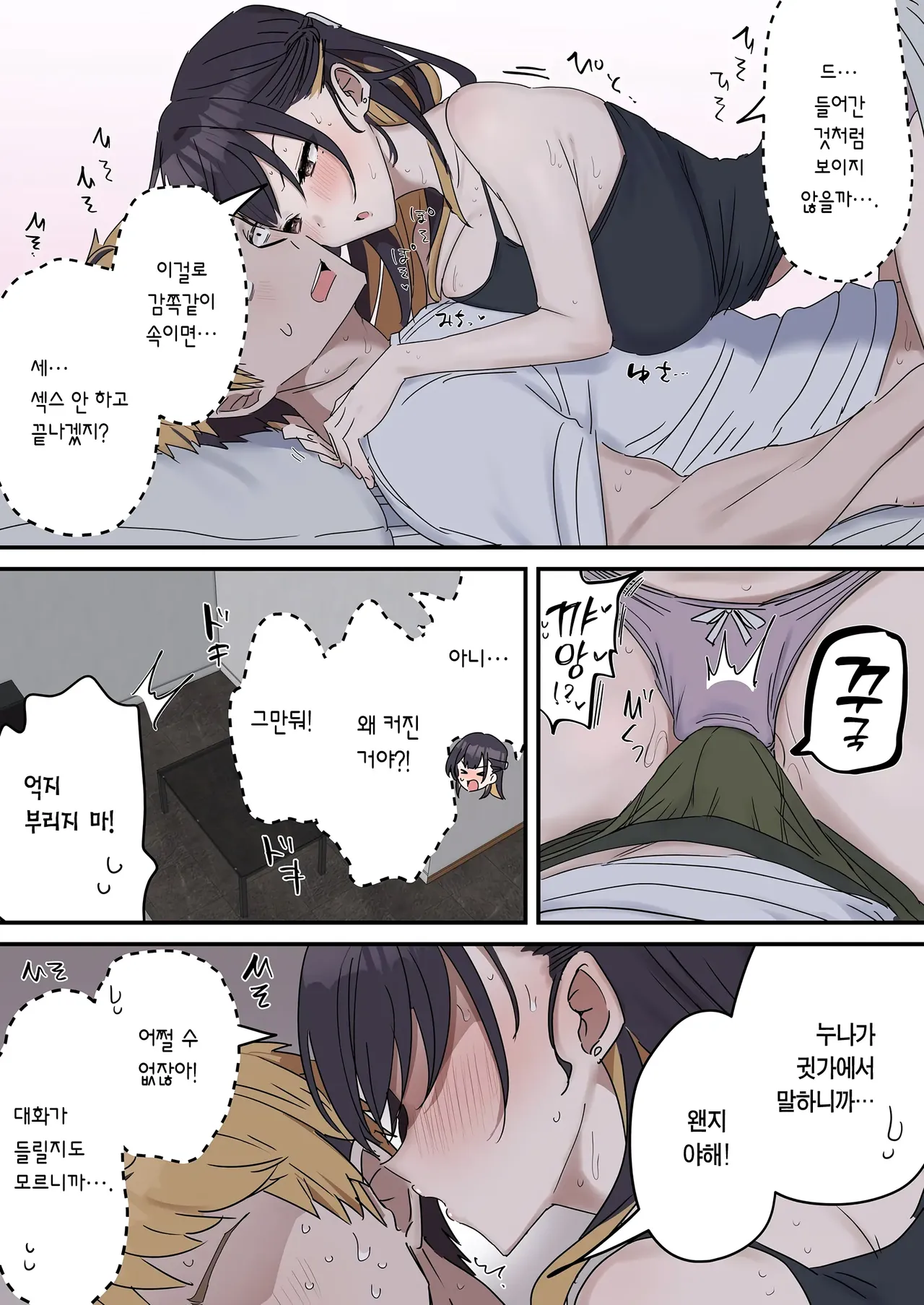 Kyoudai de Shitara Ikemasen | 남매끼리 하면 안 돼요 page 11 full