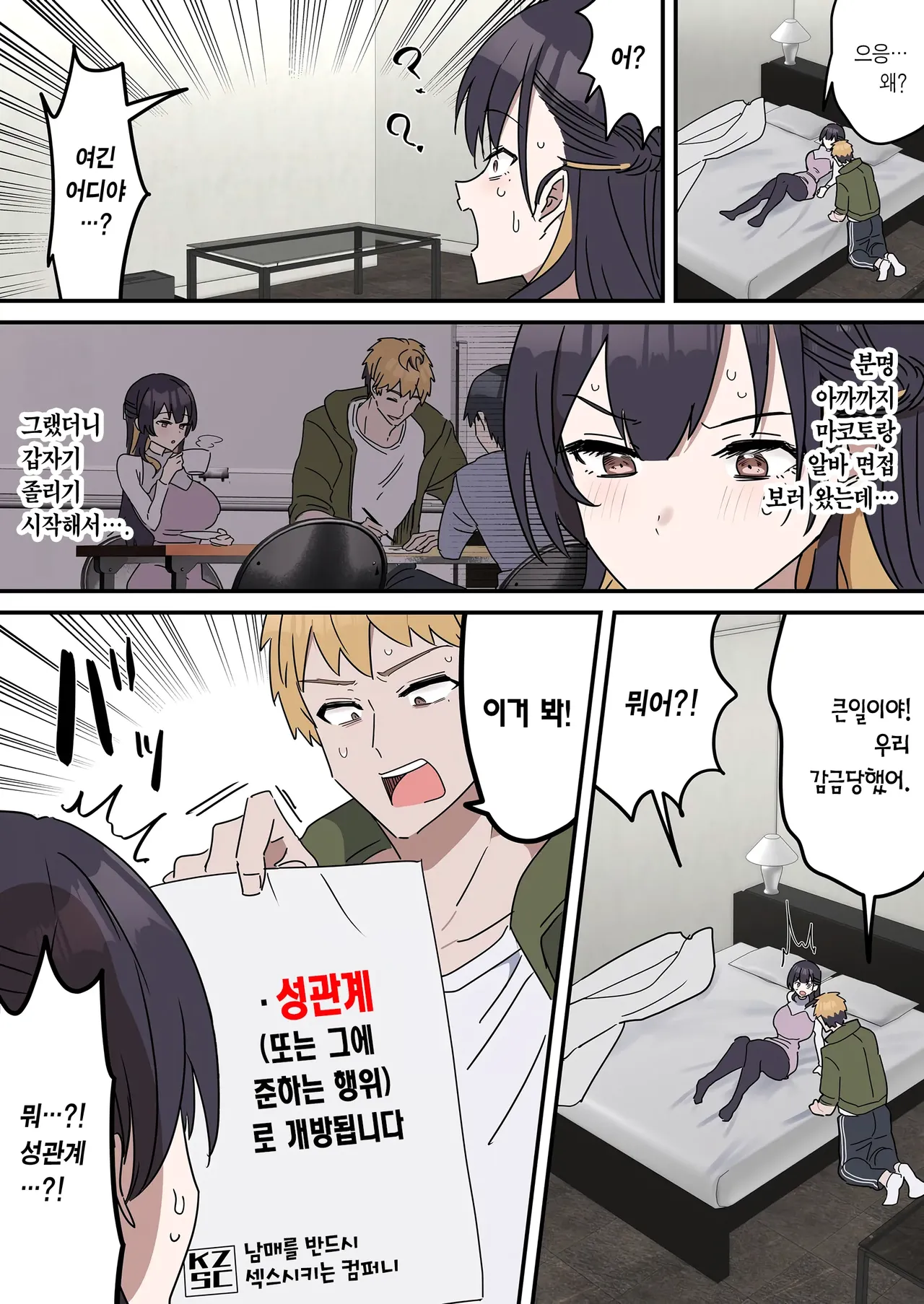 Kyoudai de Shitara Ikemasen | 남매끼리 하면 안 돼요 page 6 full