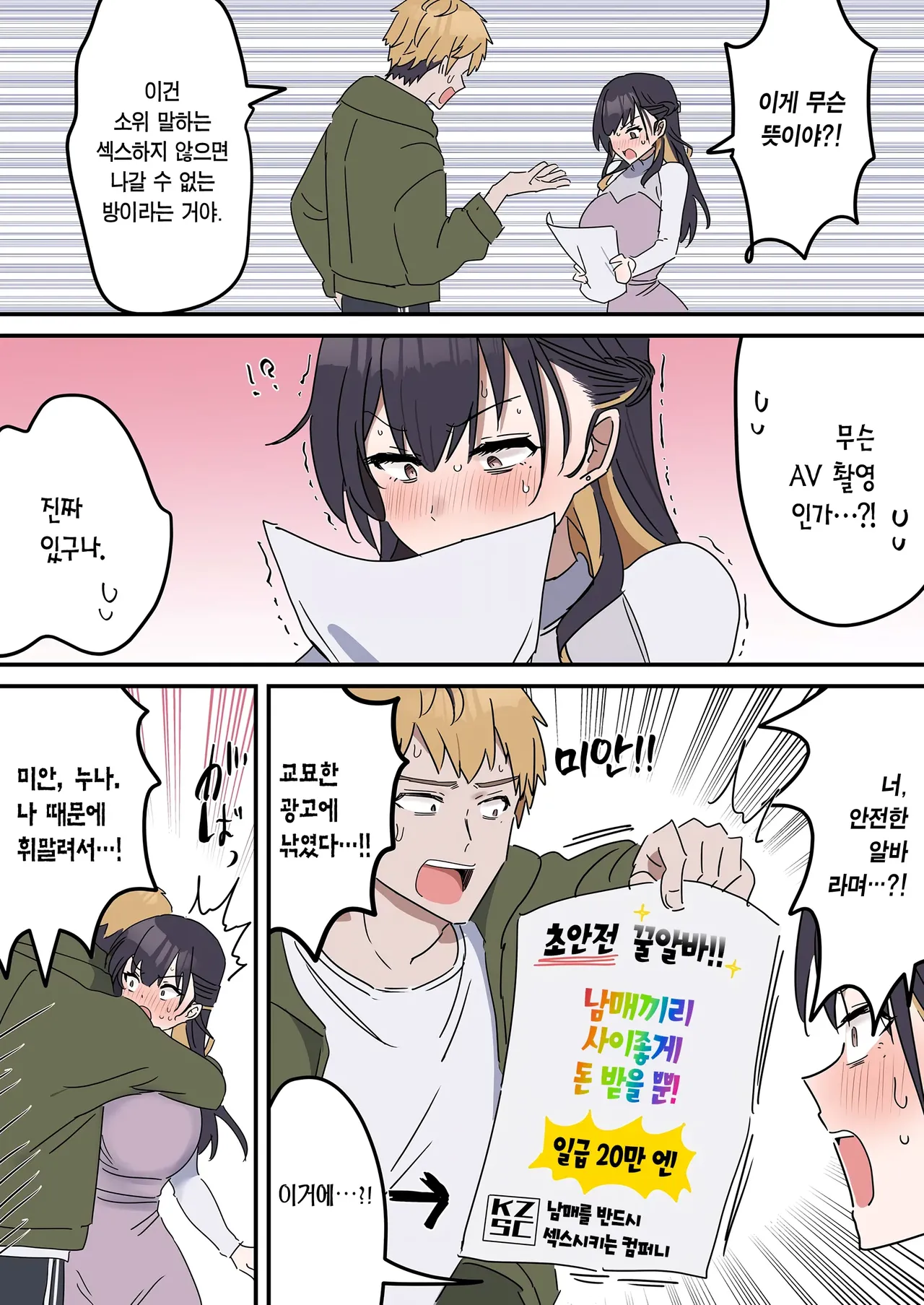 Kyoudai de Shitara Ikemasen | 남매끼리 하면 안 돼요 page 7 full