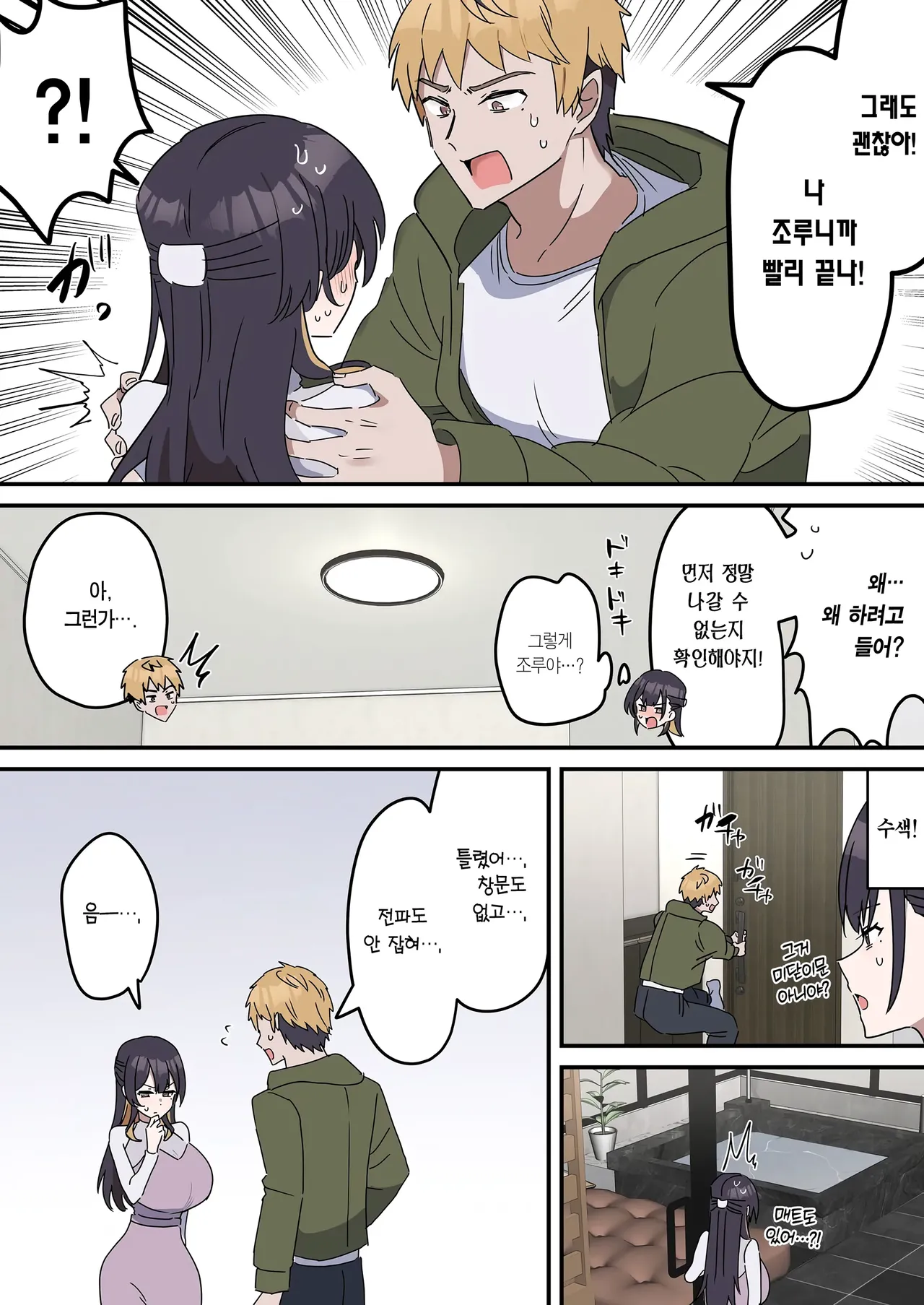 Kyoudai de Shitara Ikemasen | 남매끼리 하면 안 돼요 page 8 full