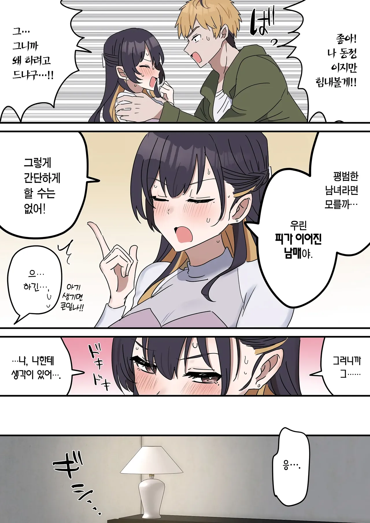 Kyoudai de Shitara Ikemasen | 남매끼리 하면 안 돼요 page 9 full
