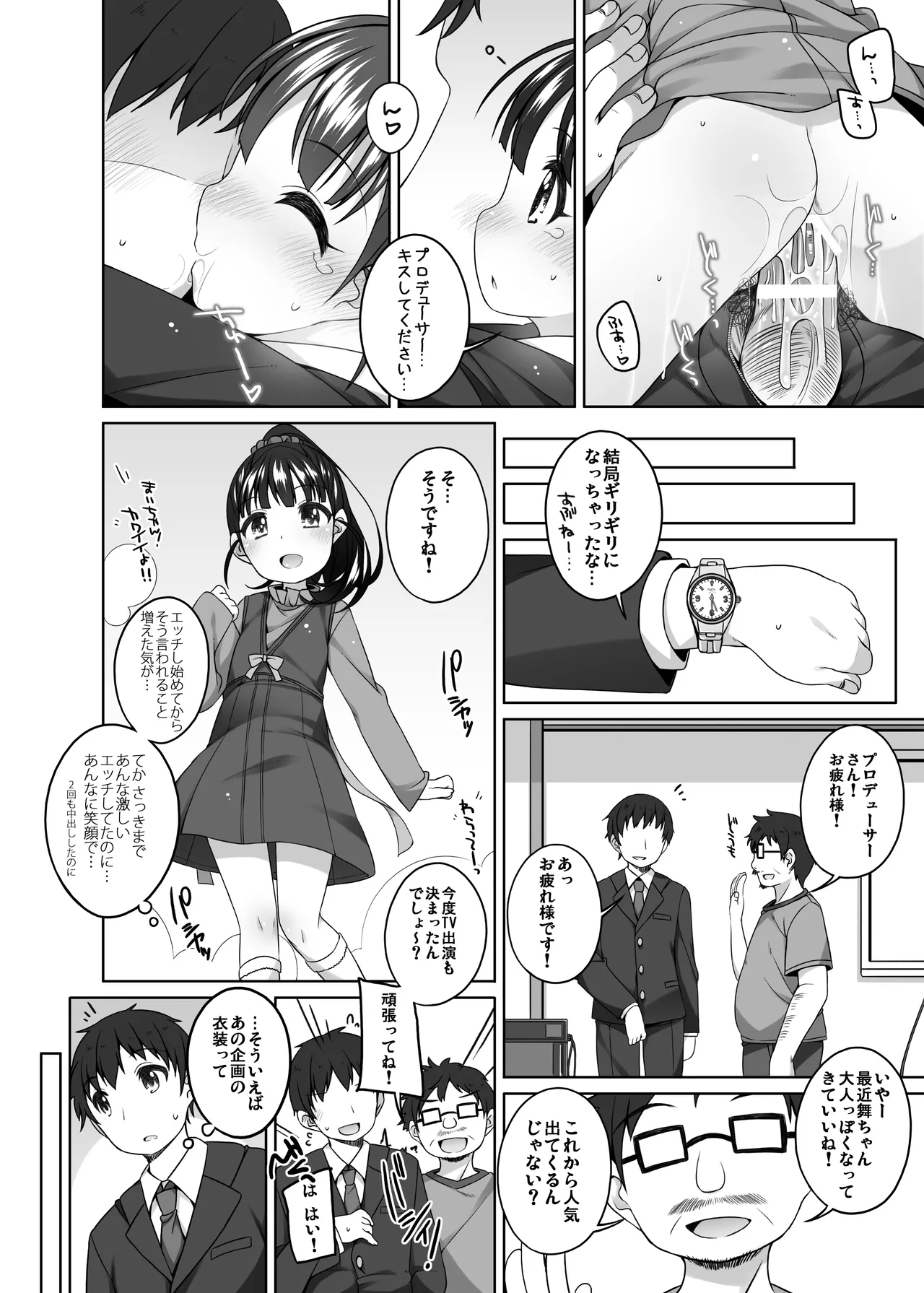 Mai-chan Kawaii. page 11 full