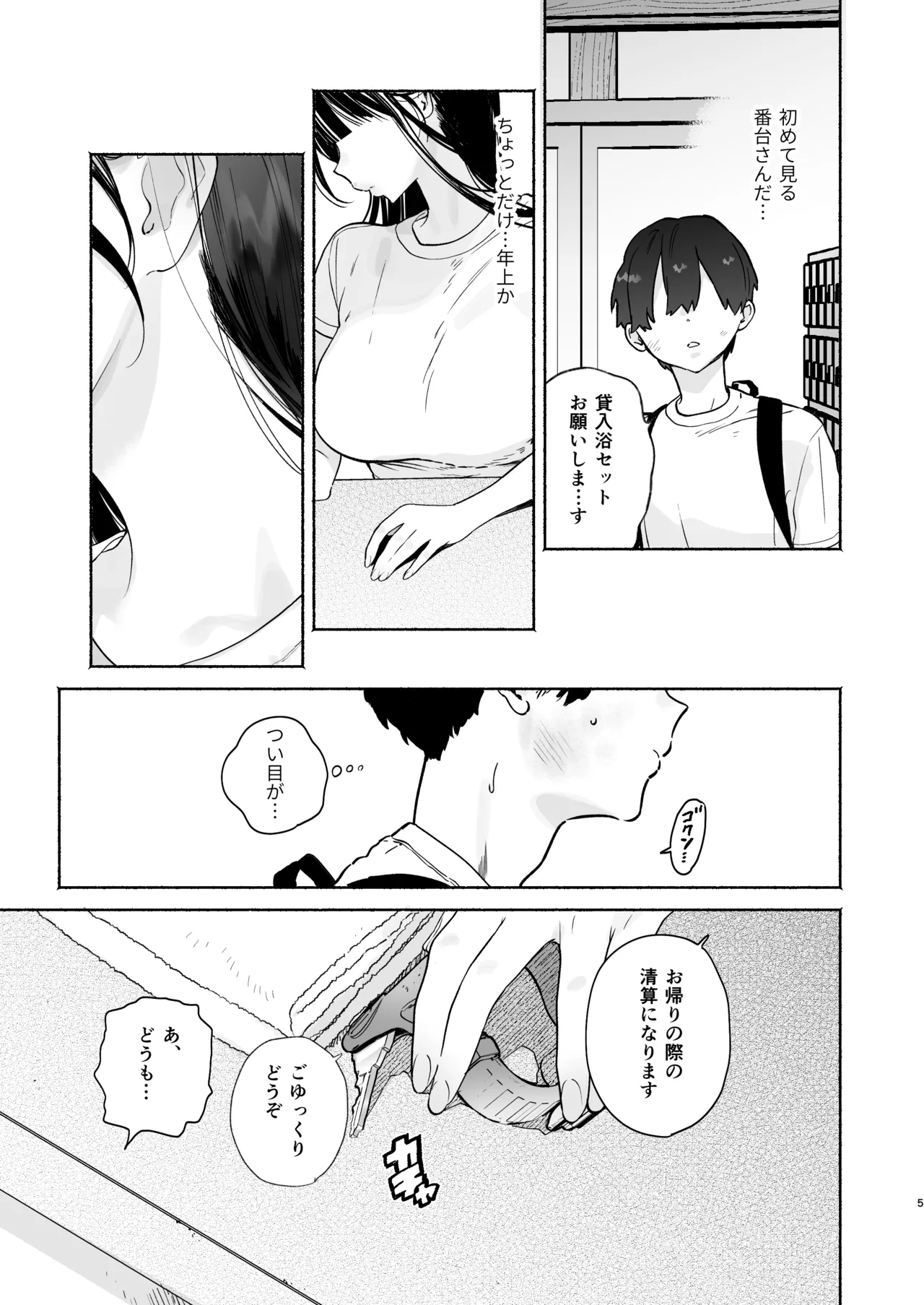 Sentou no Onee-san to Majiwaru, 4-kakan no Natsu page 4 full