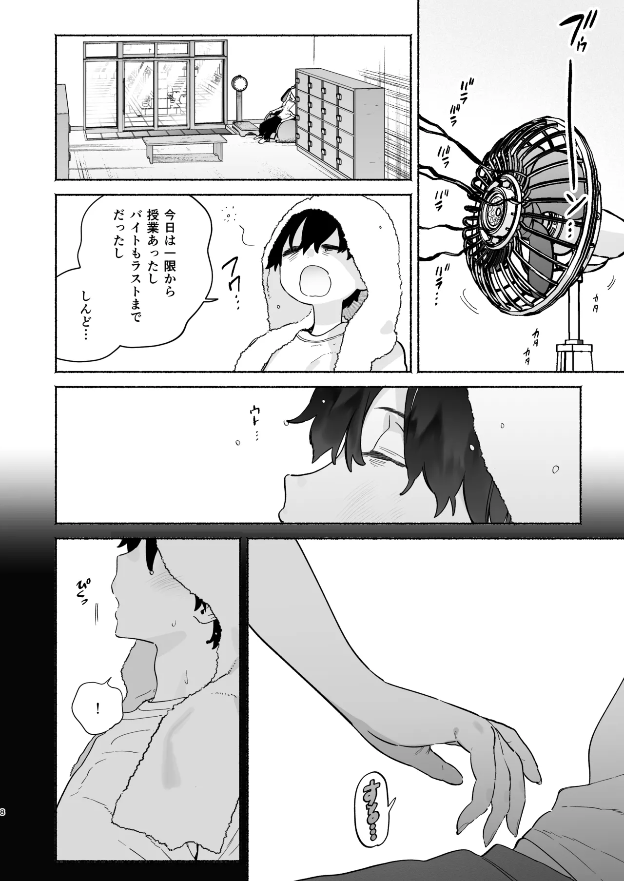 Sentou no Onee-san to Majiwaru, 4-kakan no Natsu page 7 full