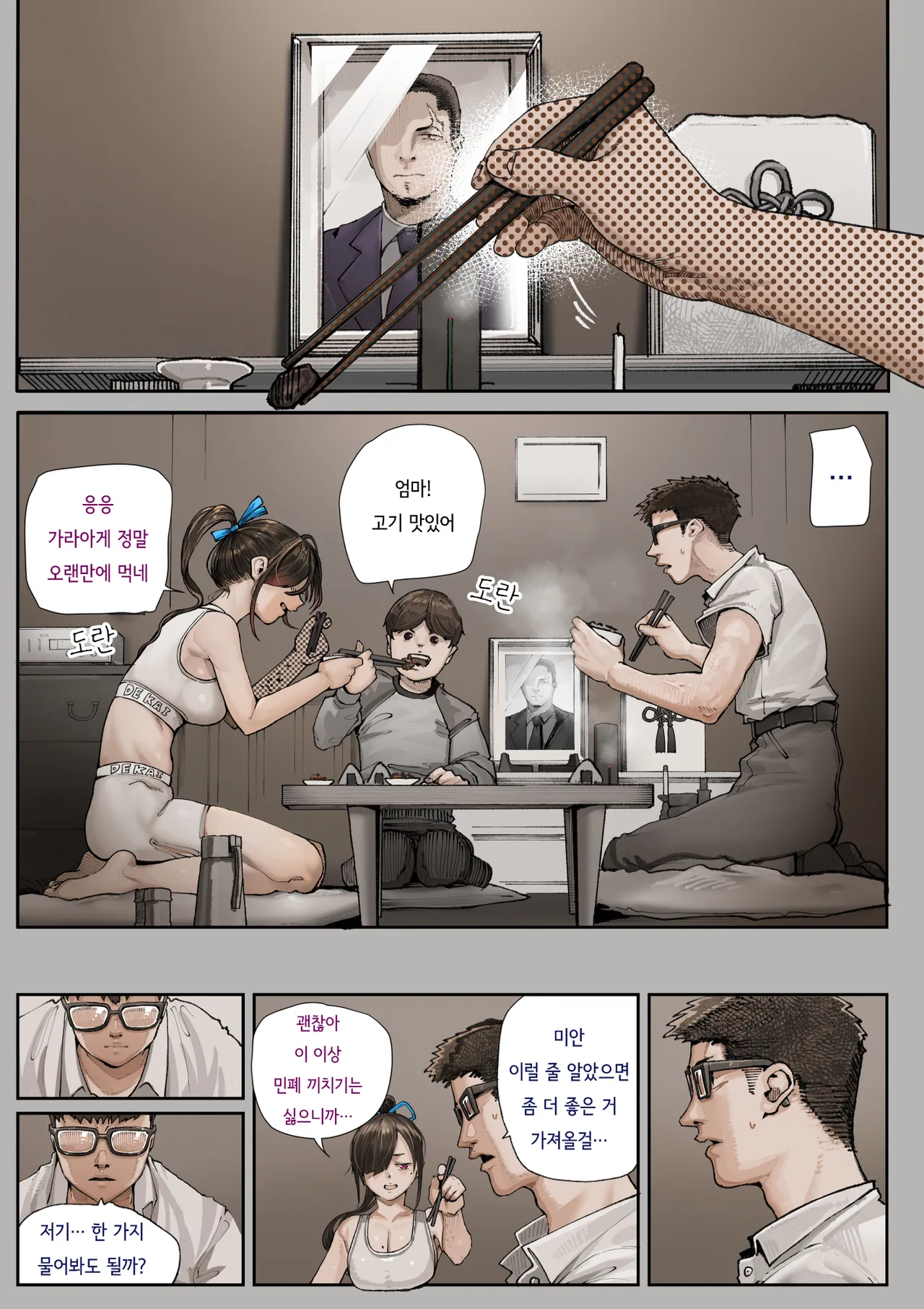 Kimi no Maku o Yaburu no wa Boku dato Omotteta.. 3 -Saisei Hen-  | 너의 막을 찢는 건 나라고 생각했다.. 3 -재생편- page 11 full
