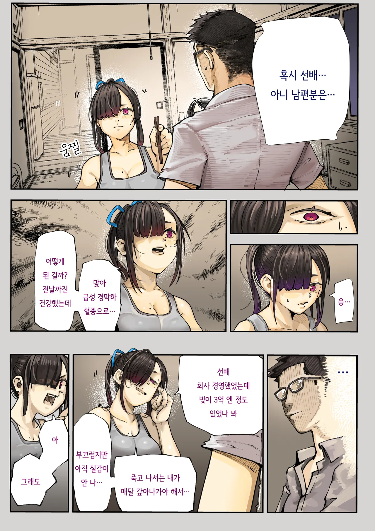 Kimi no Maku o Yaburu no wa Boku dato Omotteta.. 3 -Saisei Hen-  | 너의 막을 찢는 건 나라고 생각했다.. 3 -재생편- page 12 full