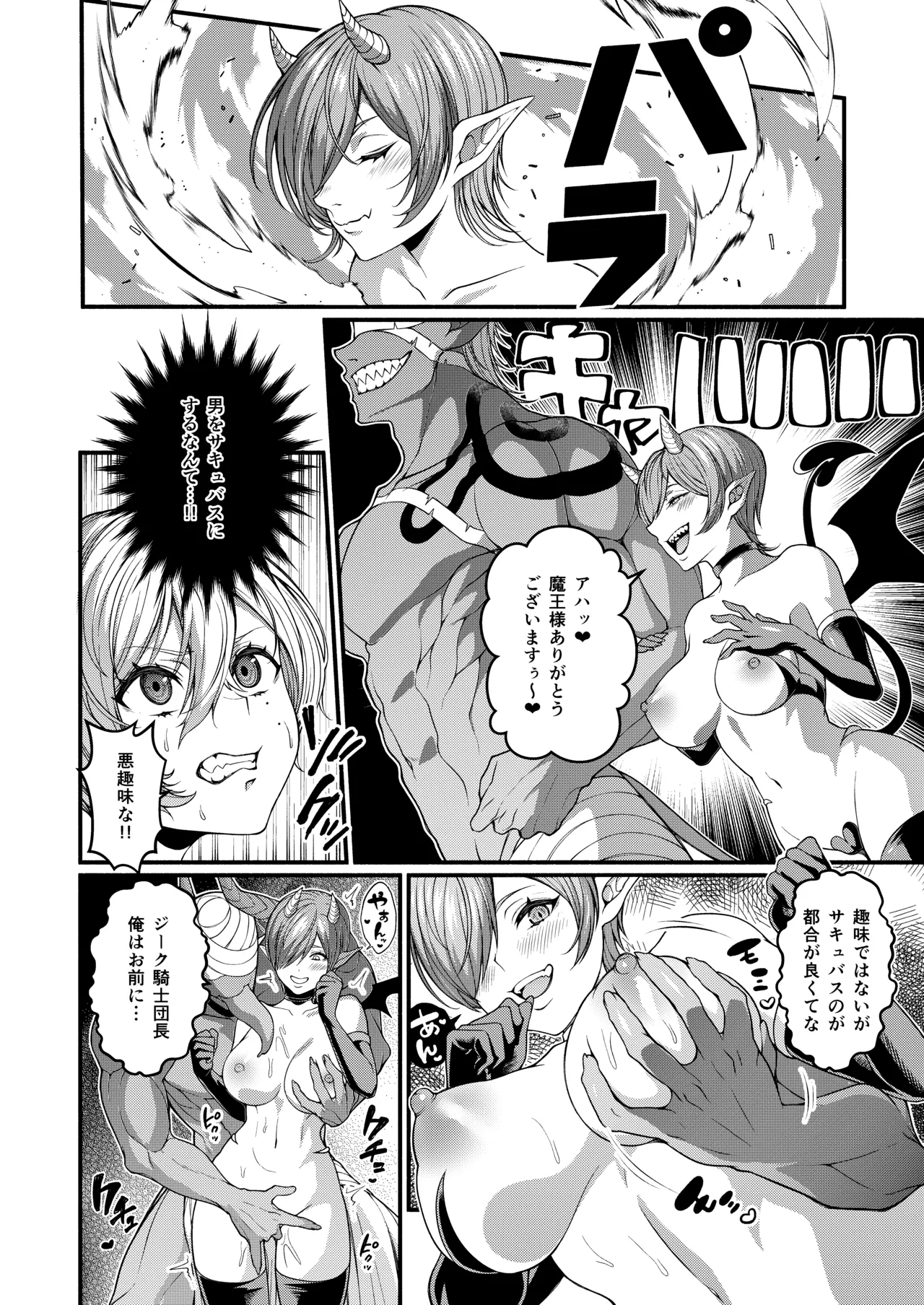 Akuochi Kishi no Gaisen page 10 full