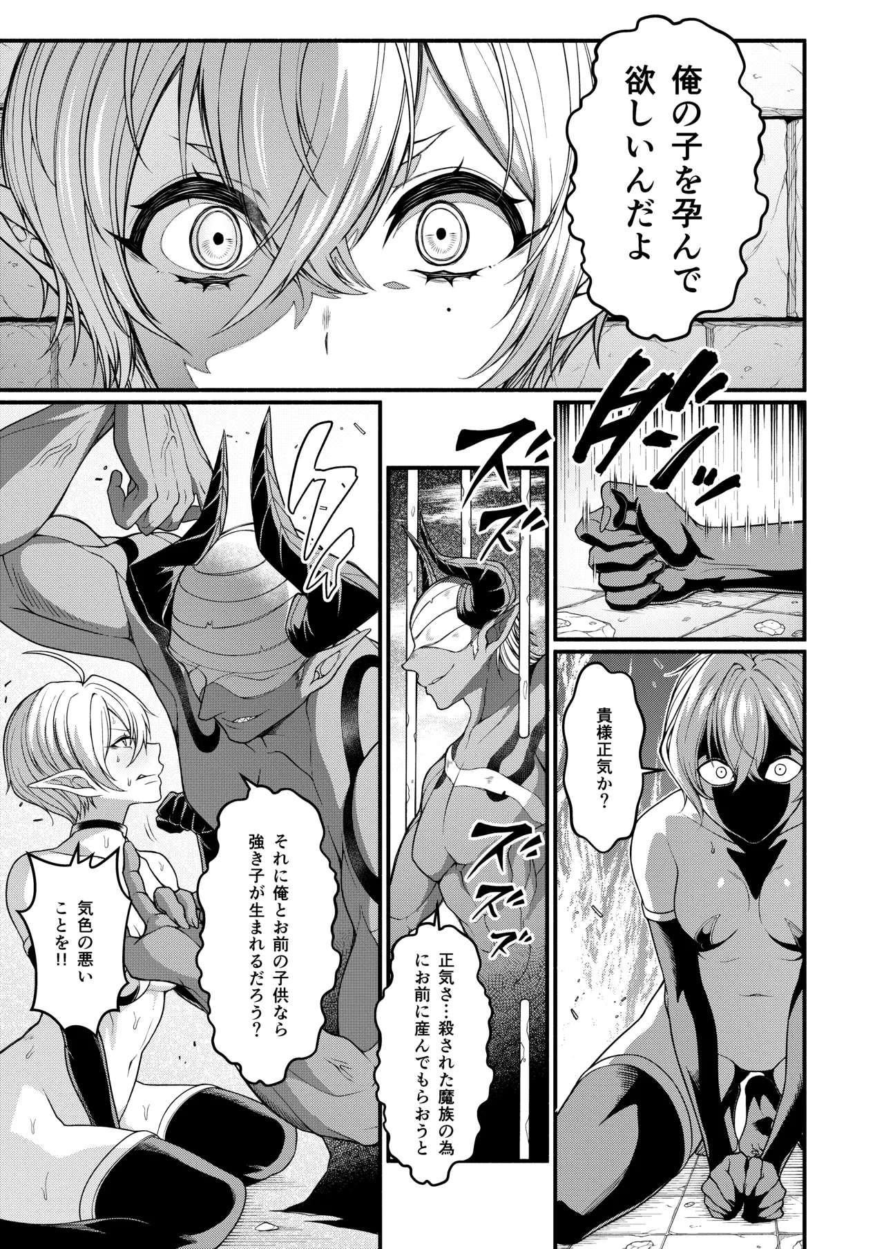 Akuochi Kishi no Gaisen page 11 full