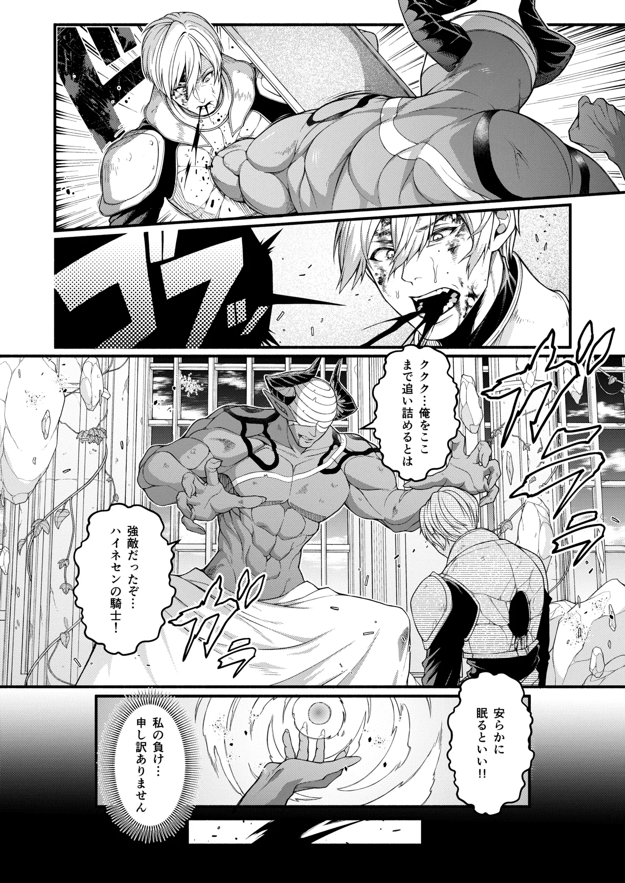 Akuochi Kishi no Gaisen page 4 full
