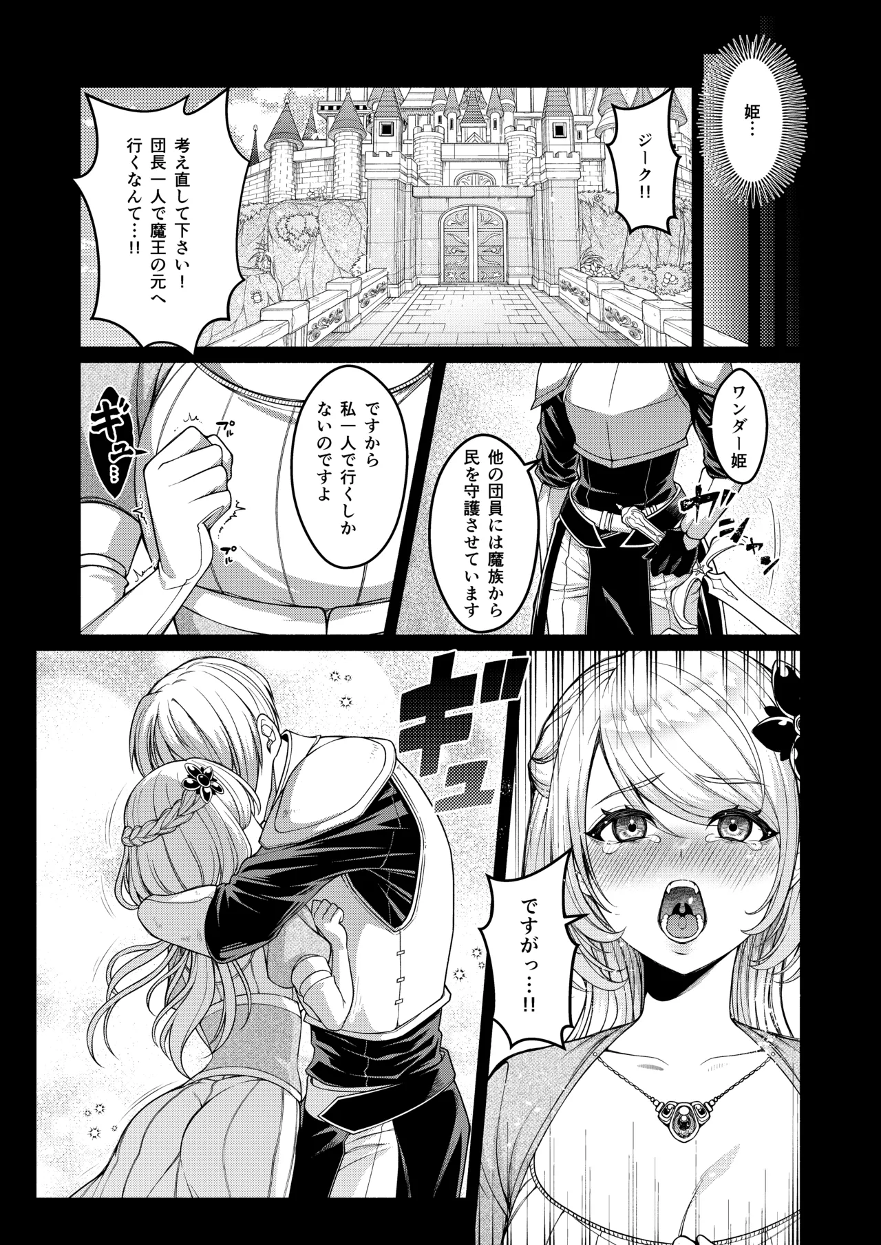 Akuochi Kishi no Gaisen page 5 full