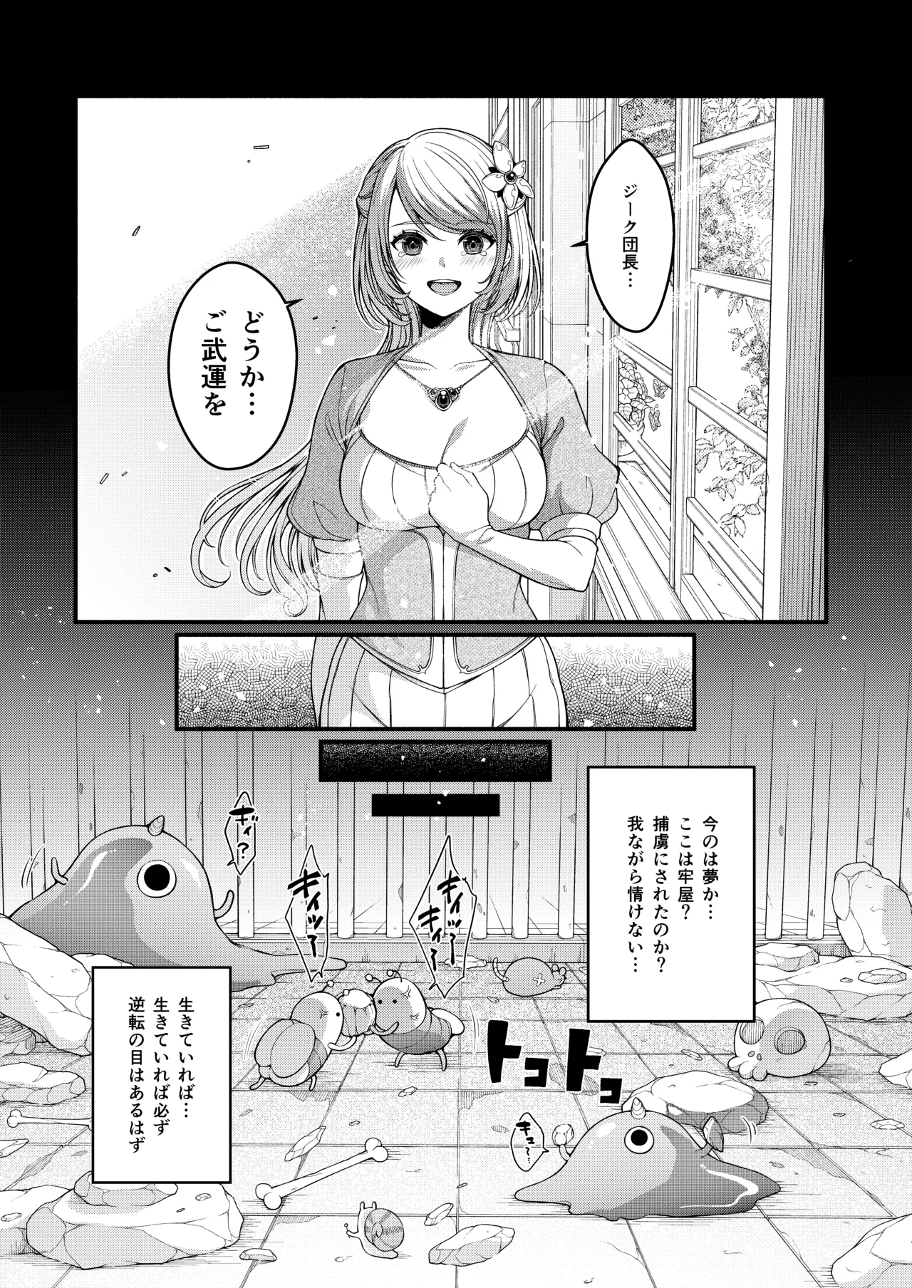 Akuochi Kishi no Gaisen page 7 full