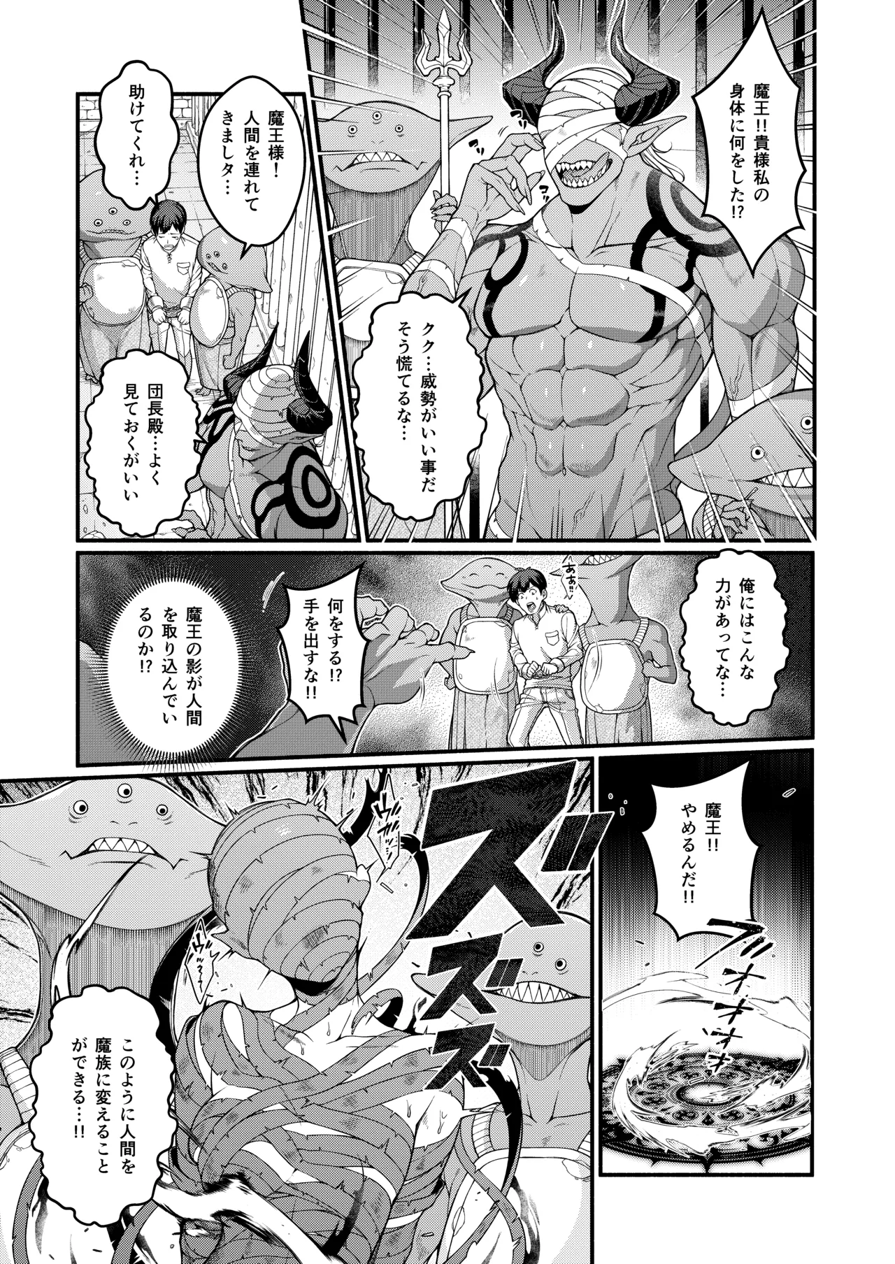 Akuochi Kishi no Gaisen page 9 full