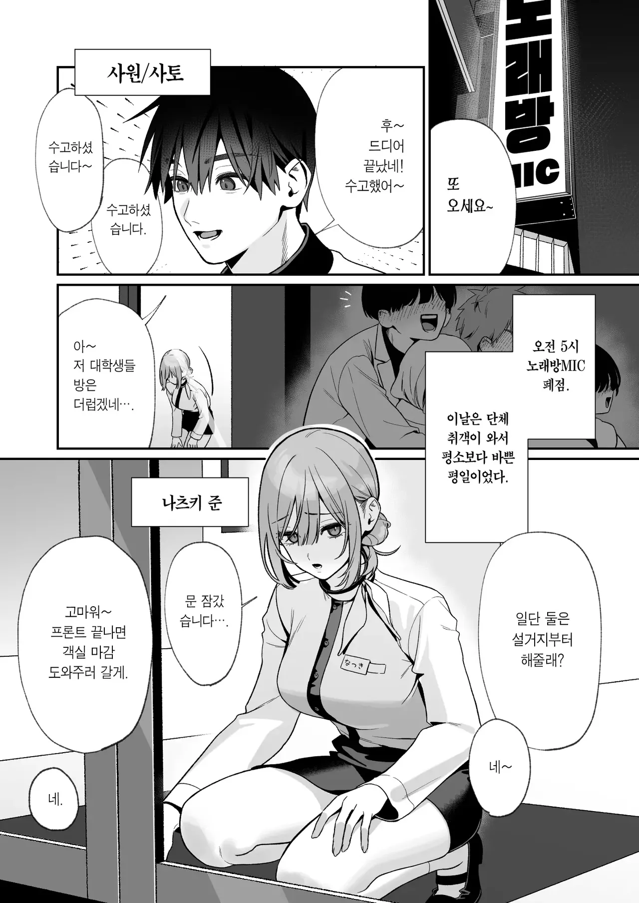 Karaoke Tenin no Uragawa ~Arbeit Ikusei~ | 노래방 직원의 뒷면 ~아르바이트 육성~ page 2 full