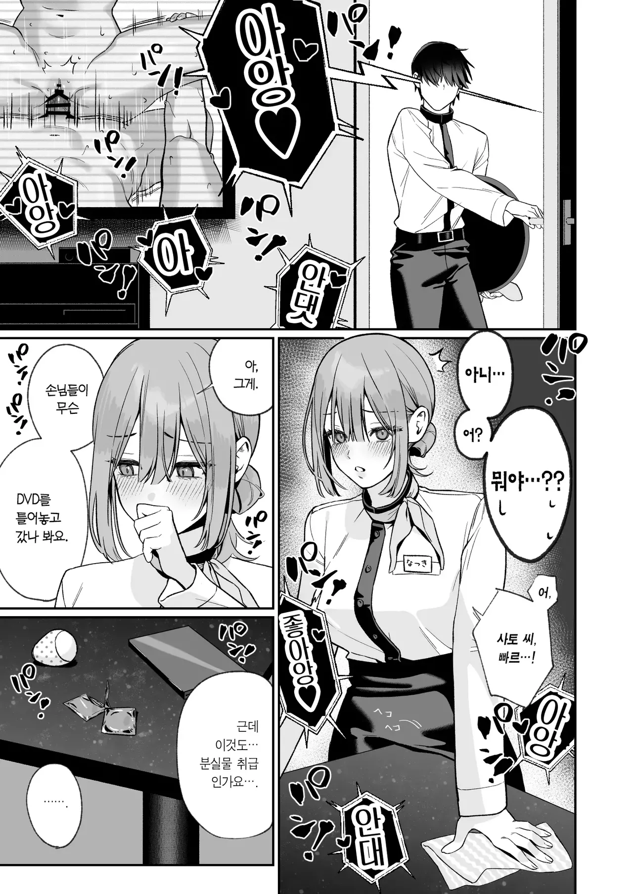 Karaoke Tenin no Uragawa ~Arbeit Ikusei~ | 노래방 직원의 뒷면 ~아르바이트 육성~ page 4 full