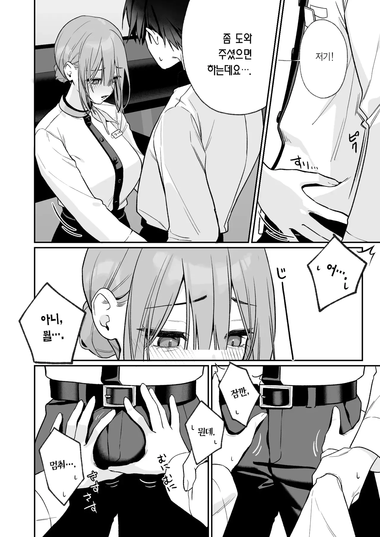 Karaoke Tenin no Uragawa ~Arbeit Ikusei~ | 노래방 직원의 뒷면 ~아르바이트 육성~ page 5 full