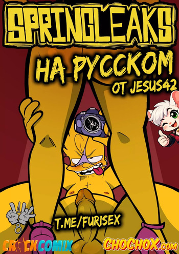 SpringLeaks - CrockComiX (перевод jesus42) cover