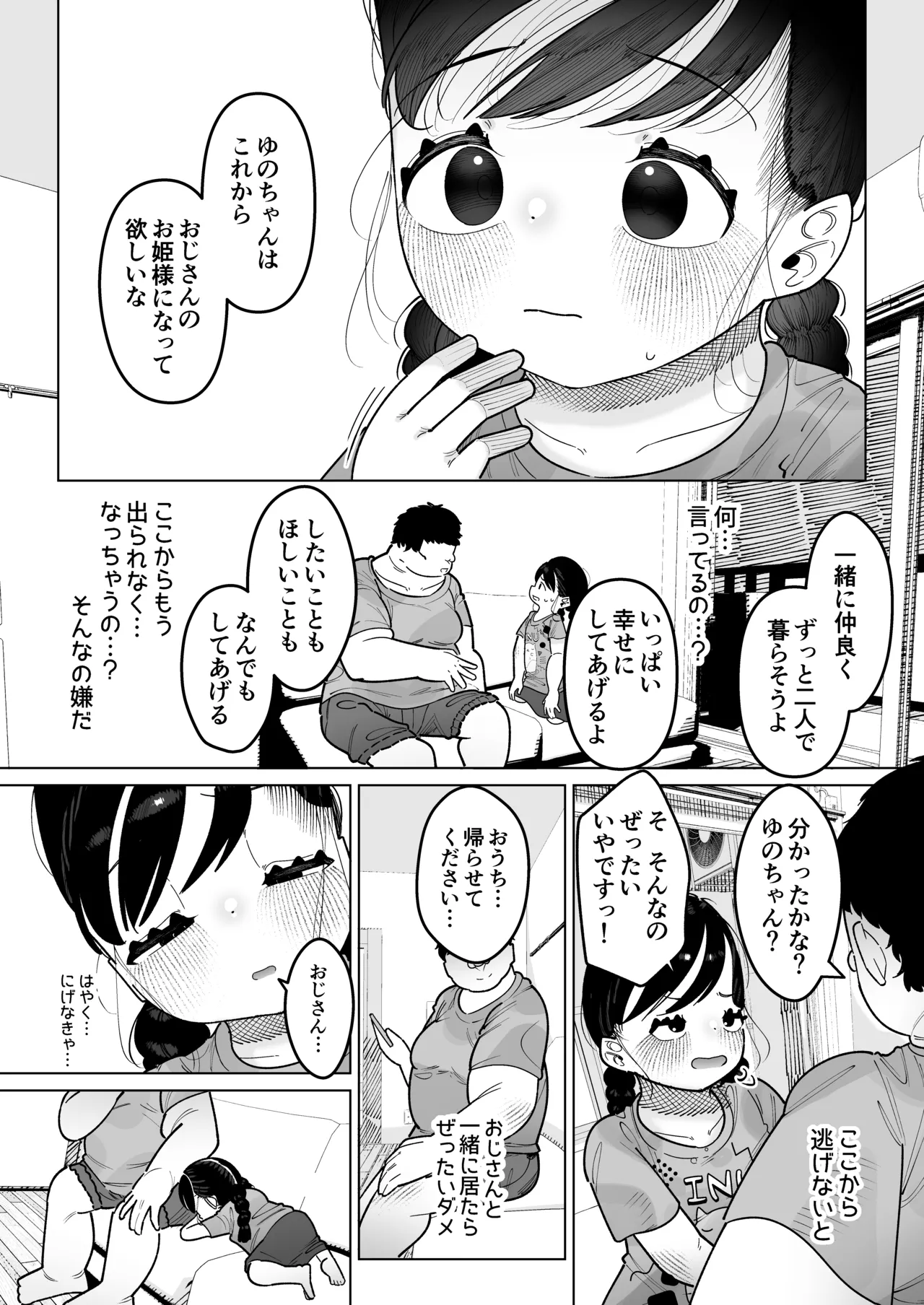 Futari dake no Rakuen Seikatsu Punikko ga Ecchi ni Somaru made page 11 full