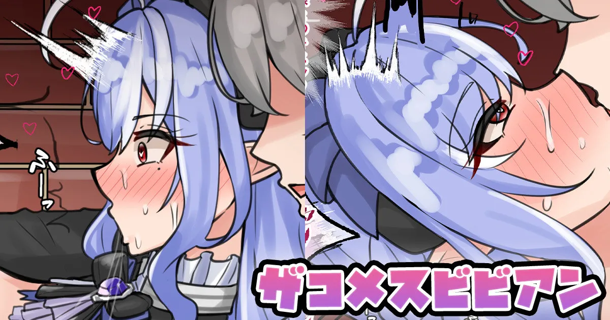 ザコメスビビアン page 1 full