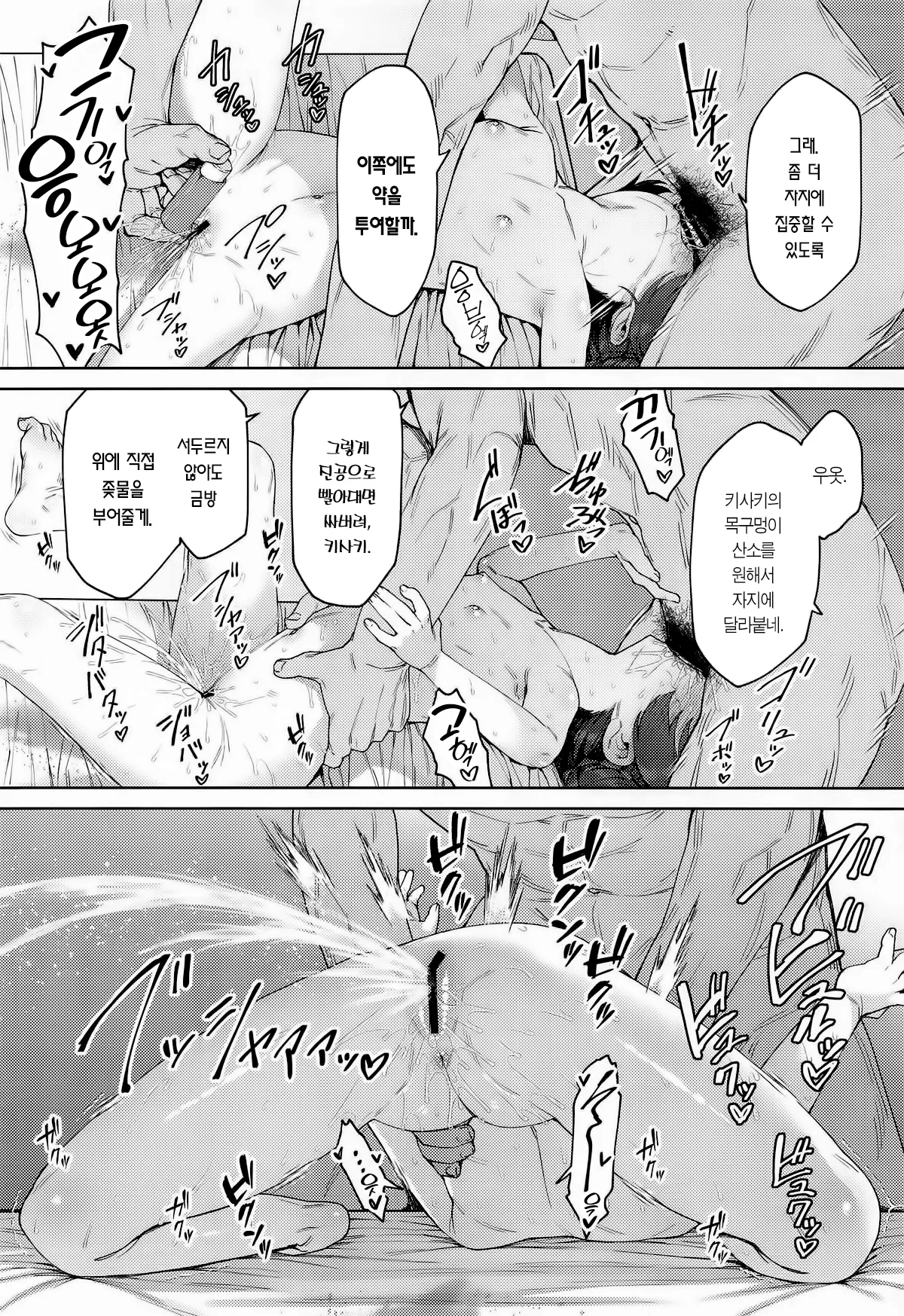 Sonata mo Kichiku yo nou | 그대도 귀축 같구나 page 12 full