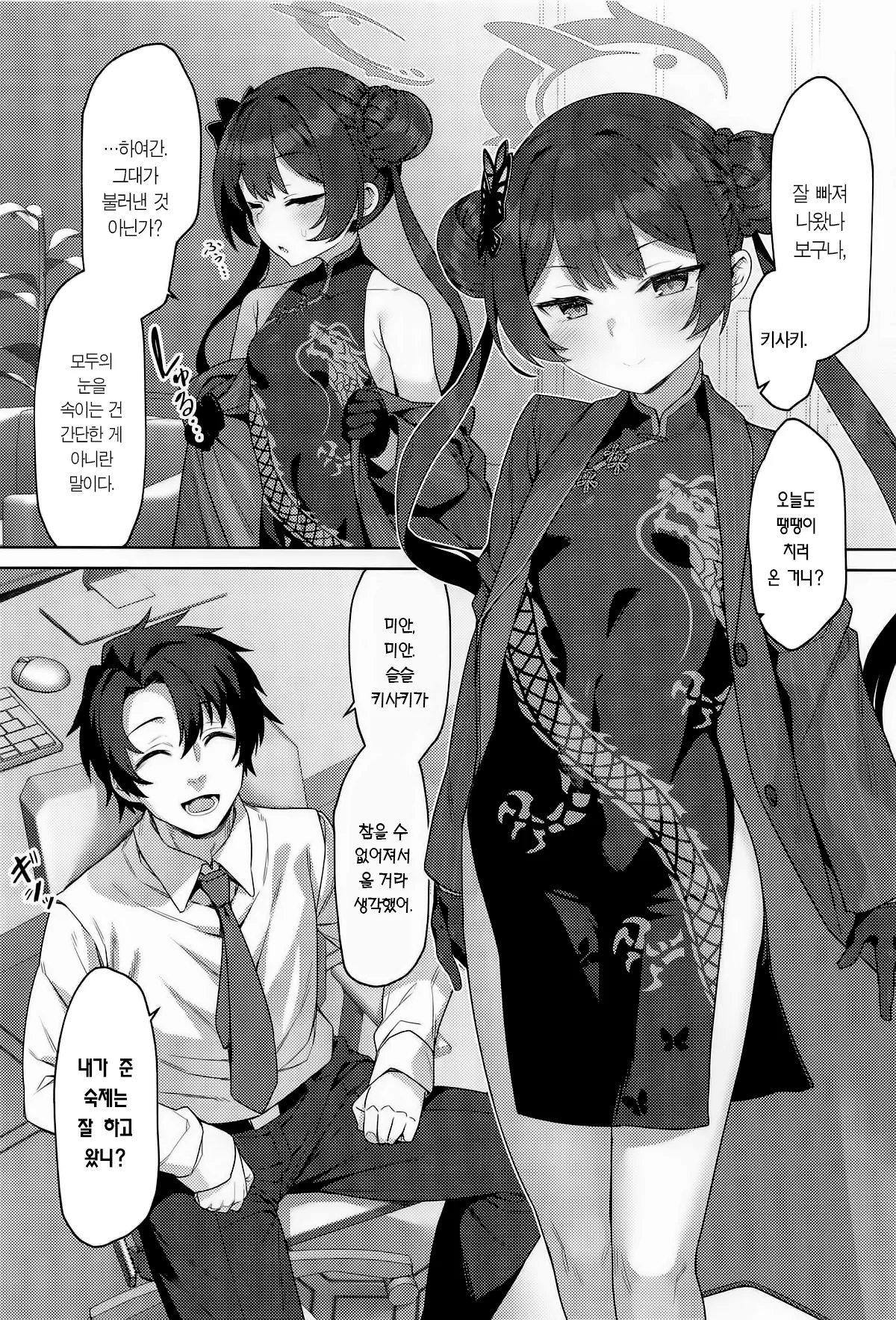 Sonata mo Kichiku yo nou | 그대도 귀축 같구나 page 2 full