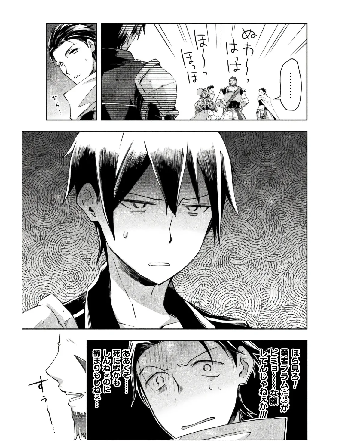 ダンジョン暮らしの元勇者 THE COMIC 第03巻 page 11 full
