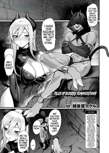 [Echigoya Takeru] Igyou Jotaika-den -Inma-  | Tales of Bizarre Feminizations -Incubus- (COMIC Unreal 2025-08 Vol. 116) [English] [GTF] cover