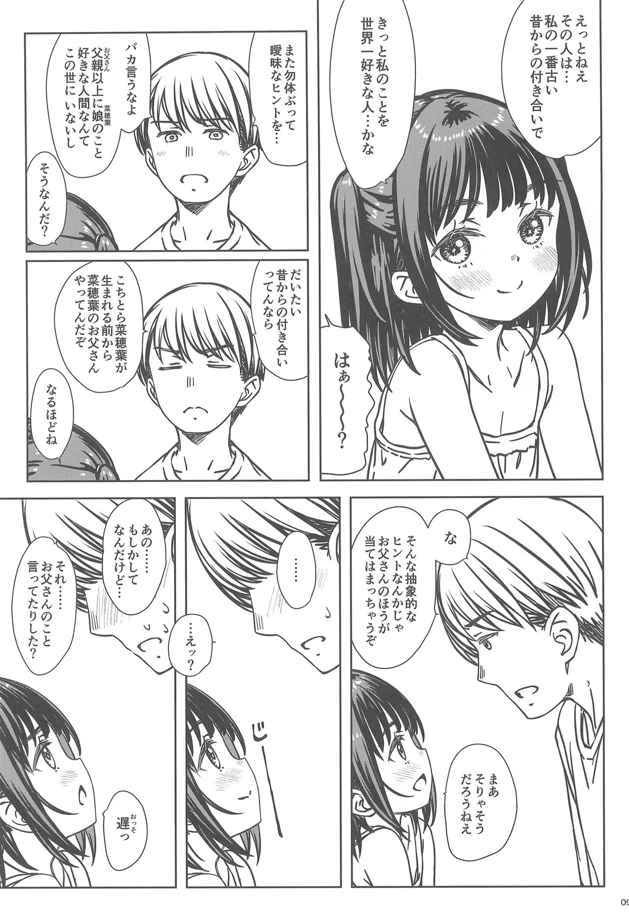 Watashi no Suki na no wa, Dare yori Watashi o Suki na Hito. page 8 full