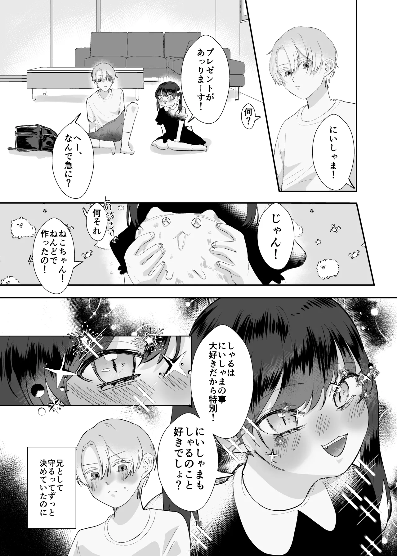 兄妹ごっこ page 11 full