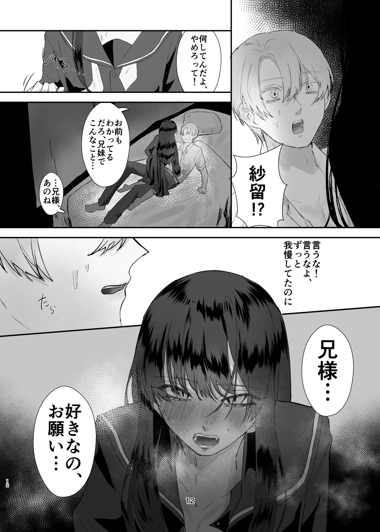 兄妹ごっこ page 12 full