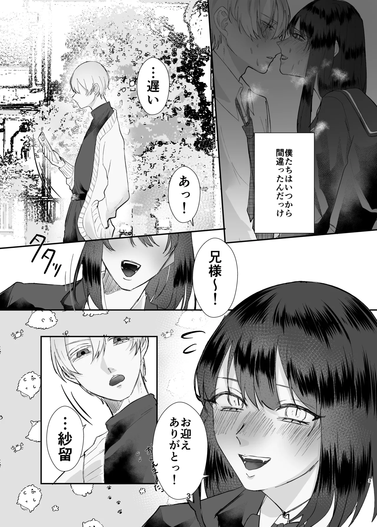 兄妹ごっこ page 3 full