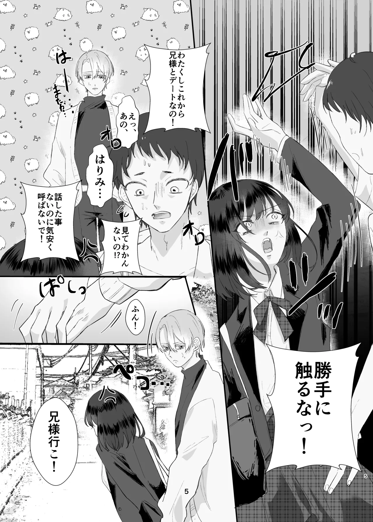 兄妹ごっこ page 5 full