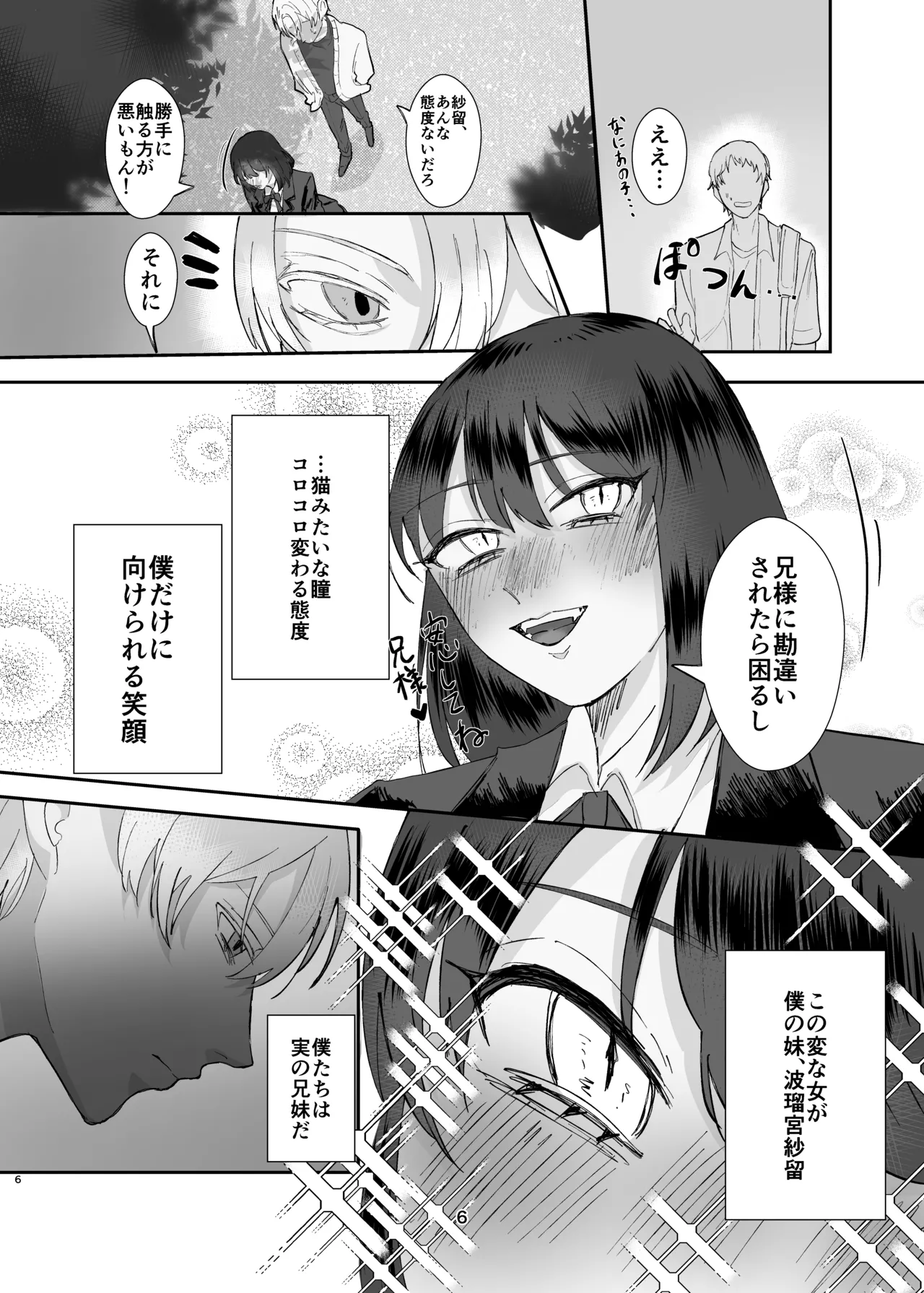 兄妹ごっこ page 6 full