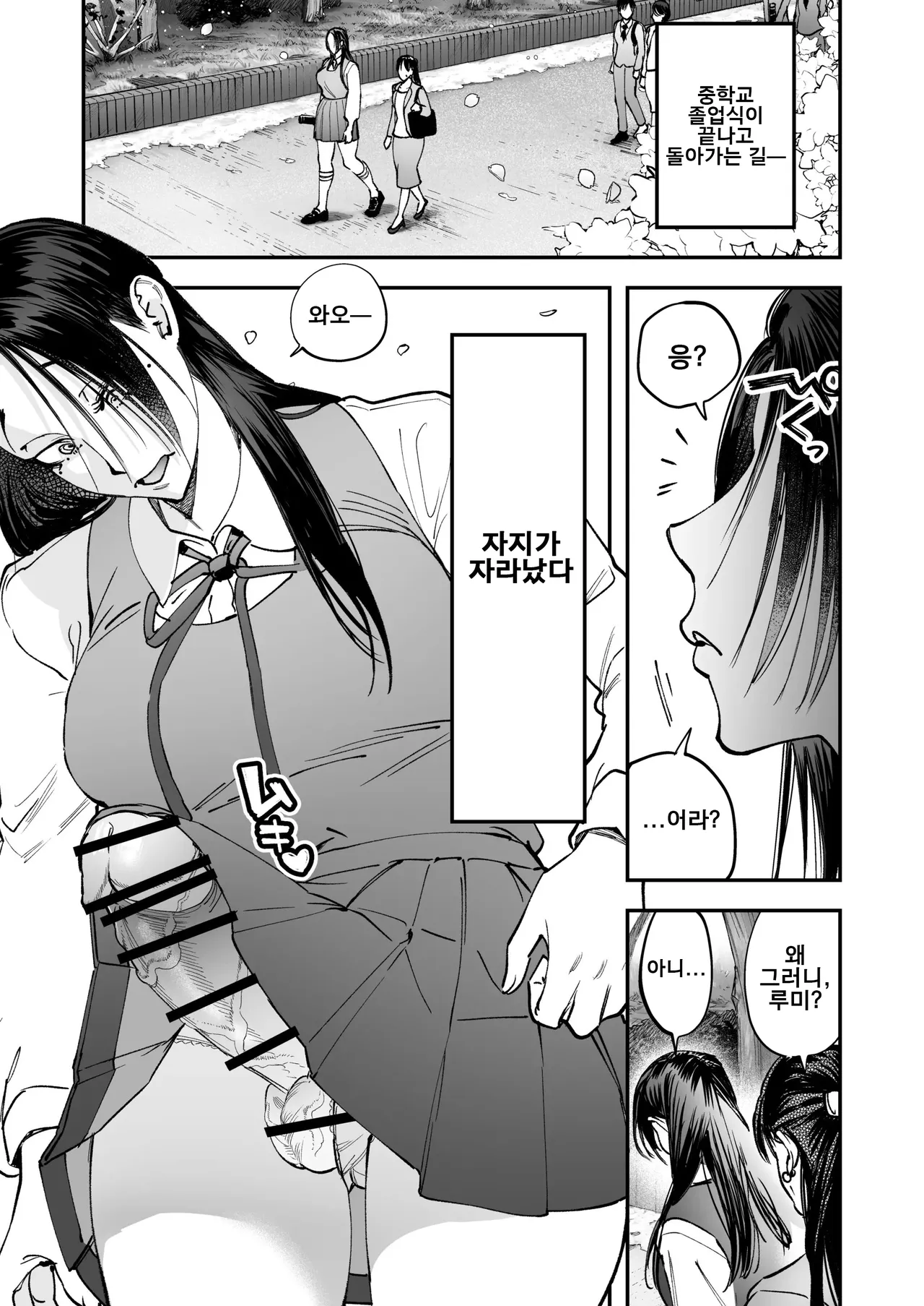 Haetate Futanari Haru, Kaitsuu-chuu | 막 자라난 후타나리 봄, 개통중 page 2 full