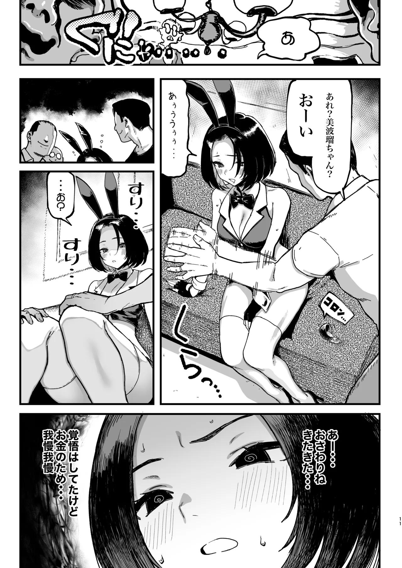 Okane Daisuki 2 page 11 full