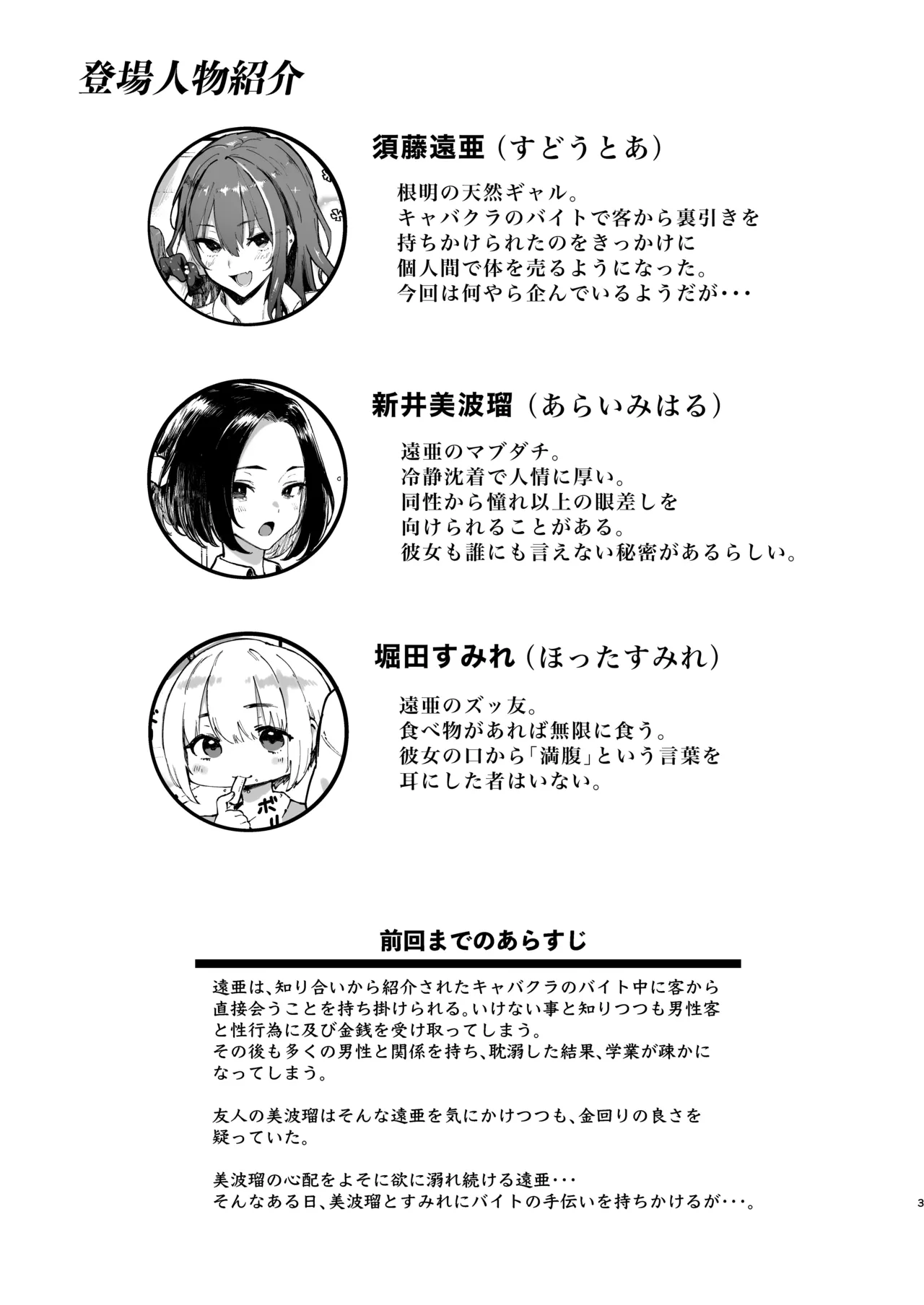 Okane Daisuki 2 page 3 full