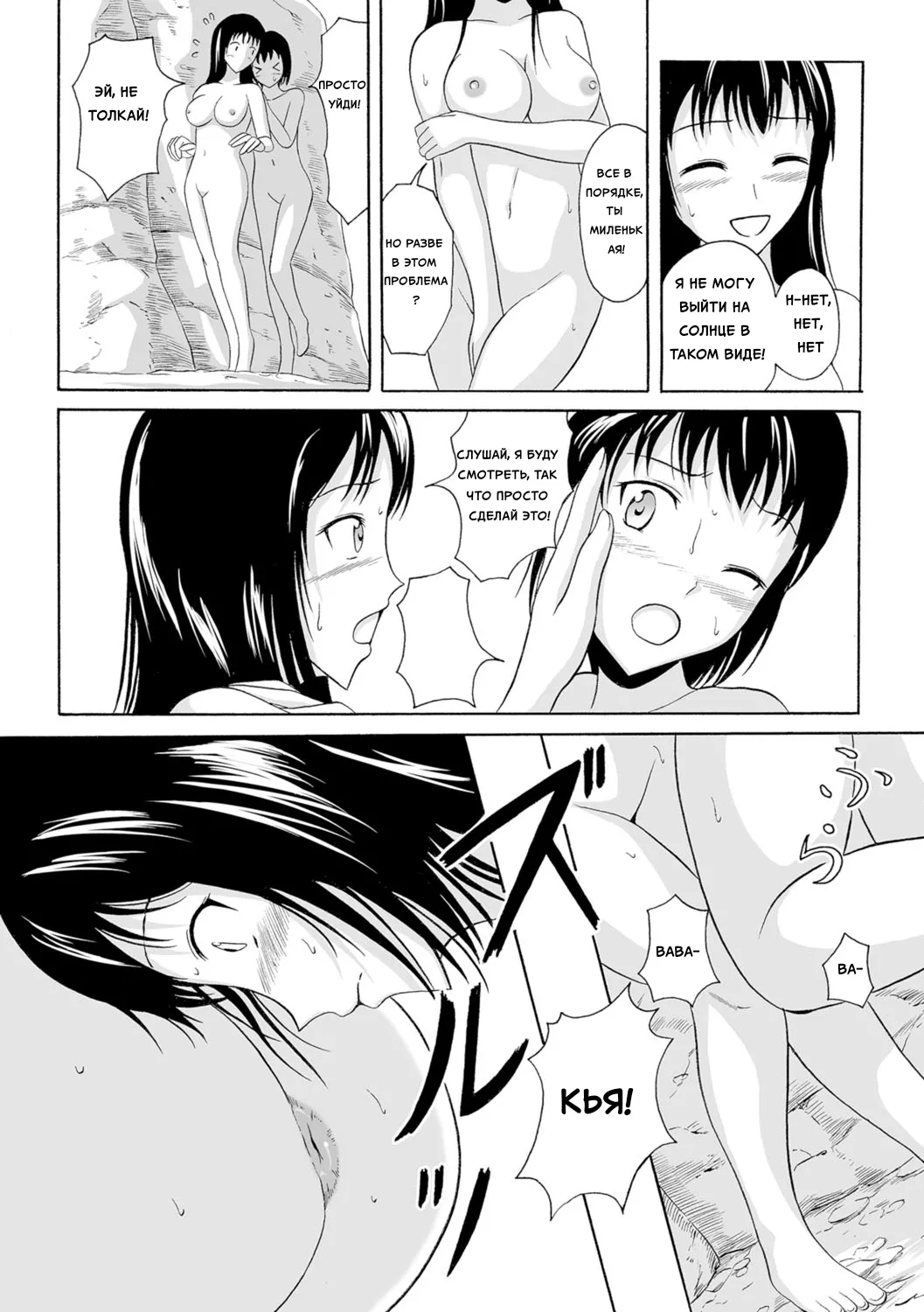 Suihen no Himegoto page 6 full